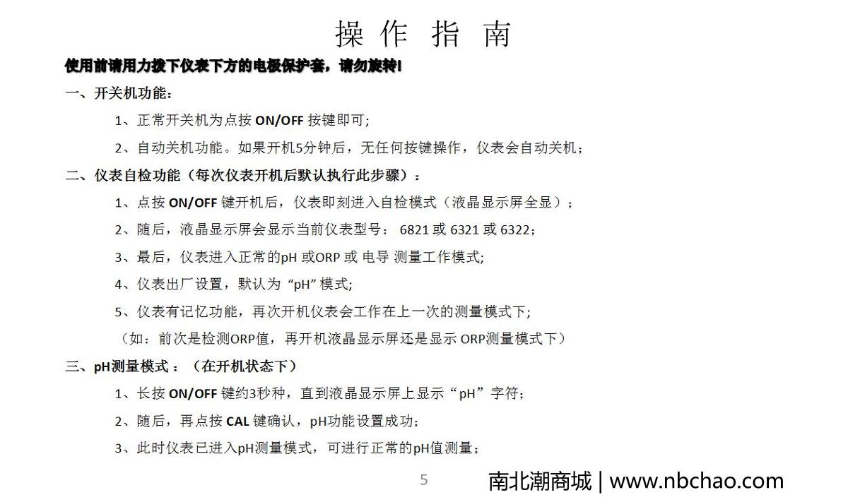 kedida CT-6821 PH & ORP meter brochure page 7