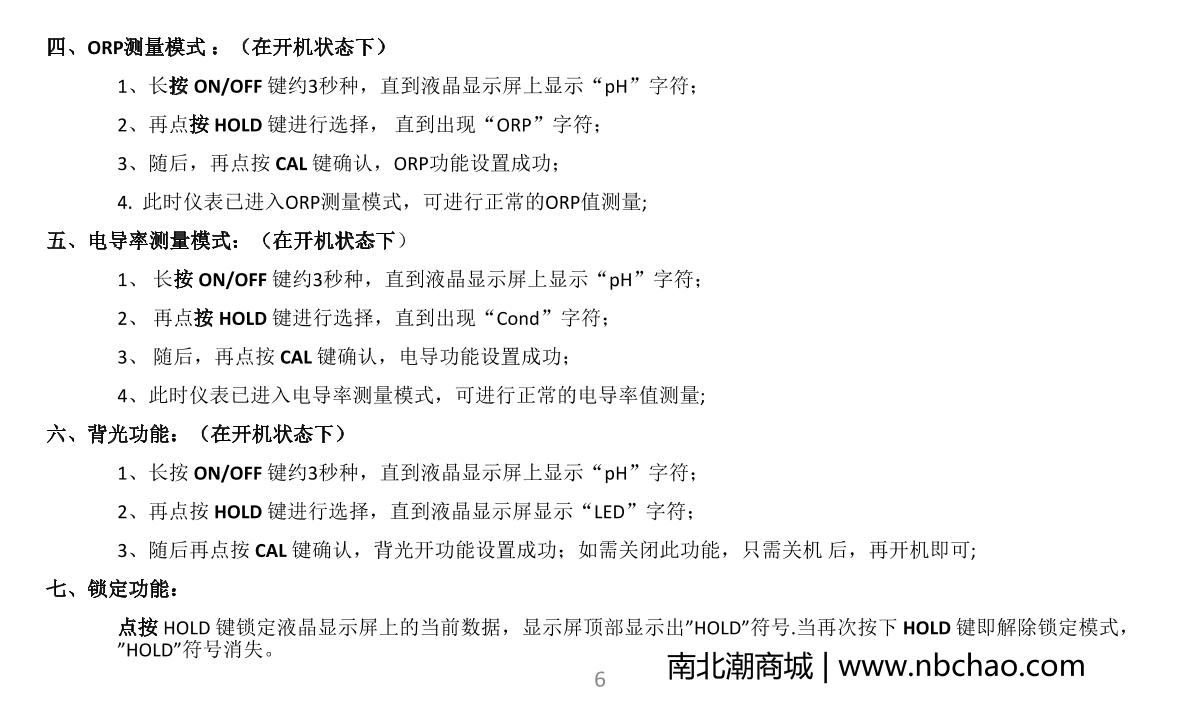 kedida CT-6821 PH & ORP meter brochure page 8