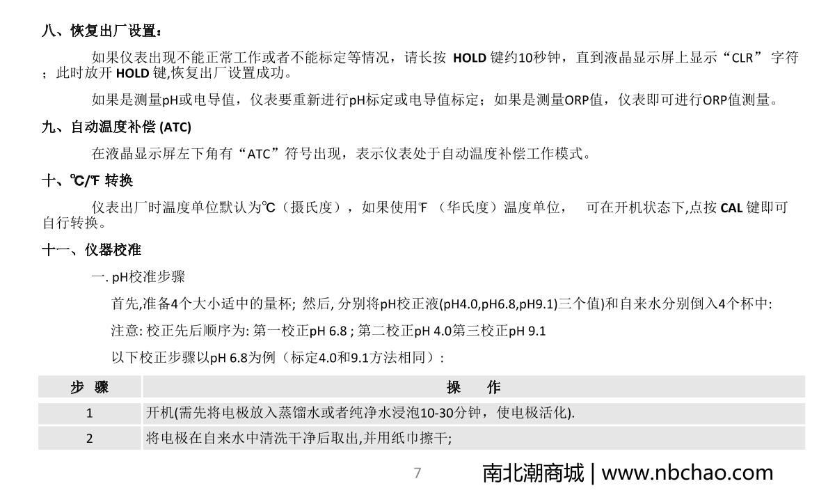 kedida CT-6821 PH & ORP meter brochure page 9