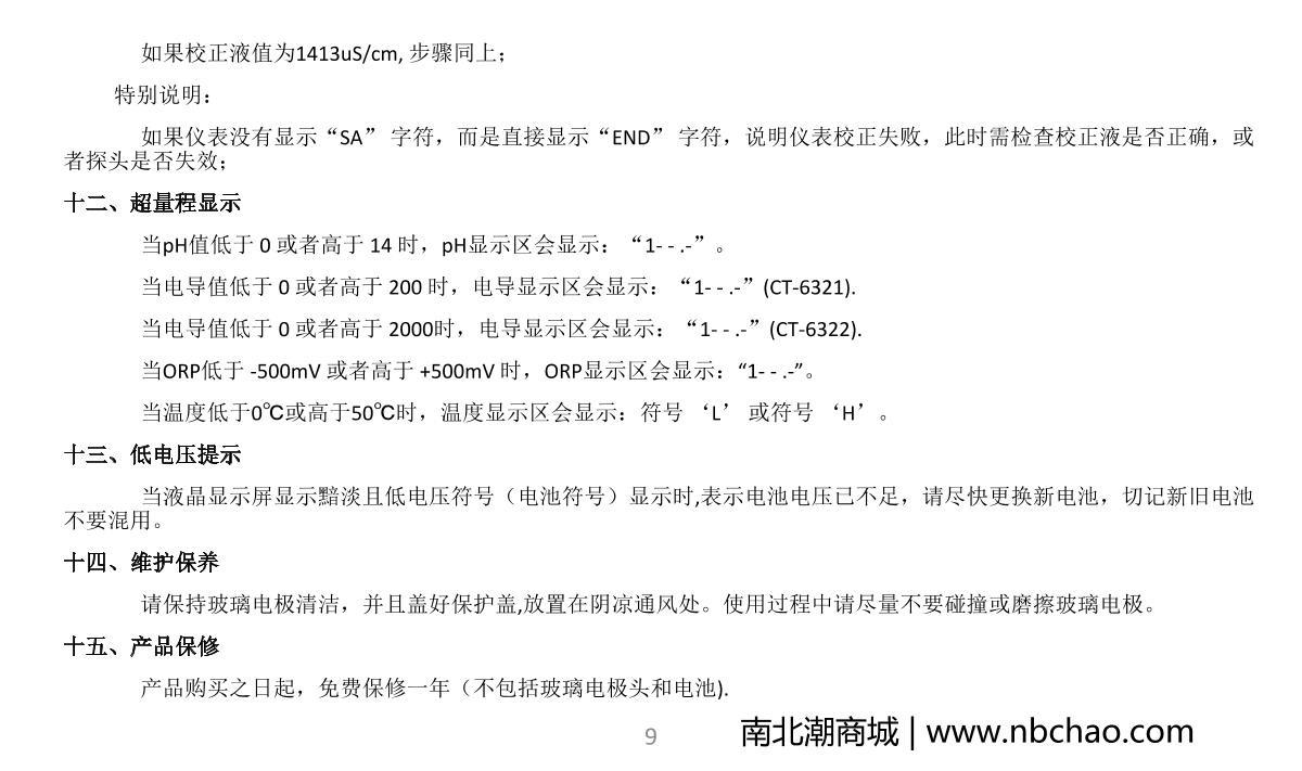 kedida CT-6821 PH & ORP meter brochure page 11