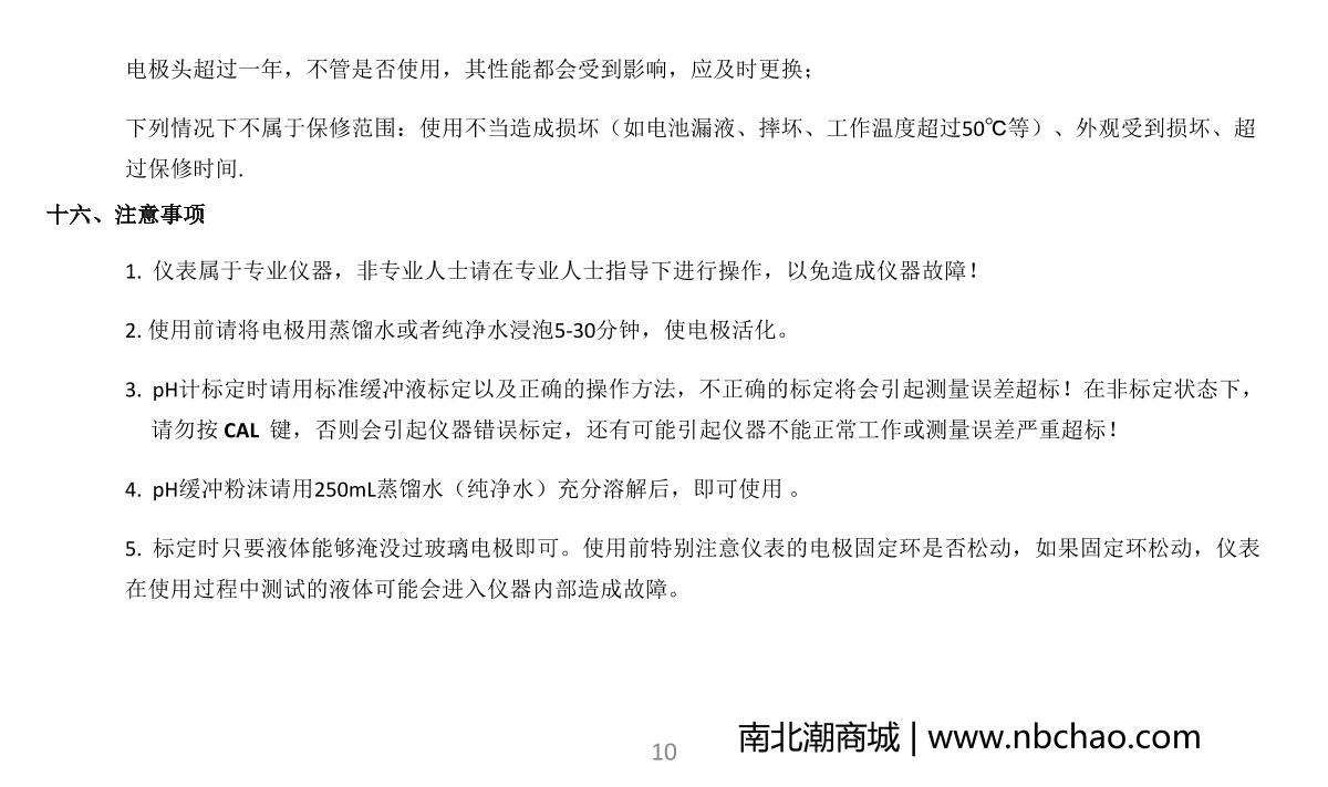 kedida CT-6821 PH & ORP meter brochure page 12