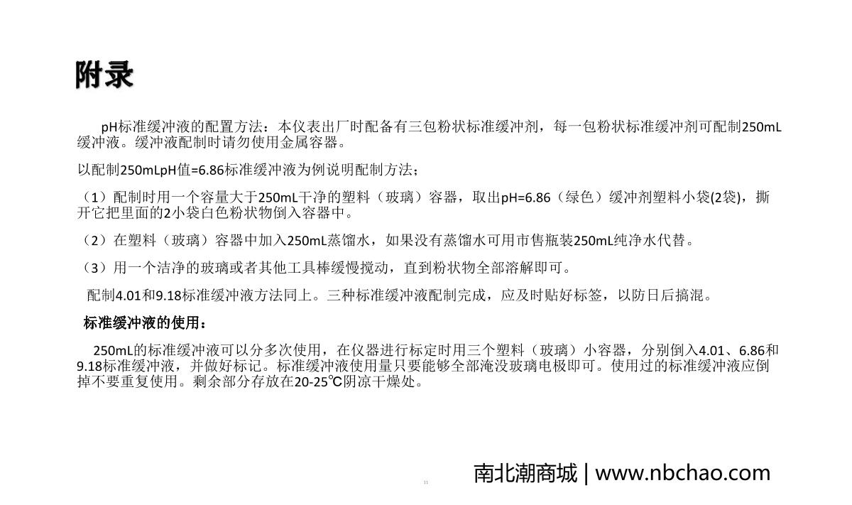 kedida CT-6821 PH & ORP meter brochure page 13