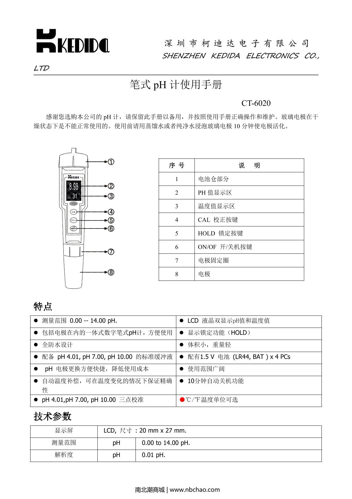 kedida CT-6020L pH meter brochure page 1