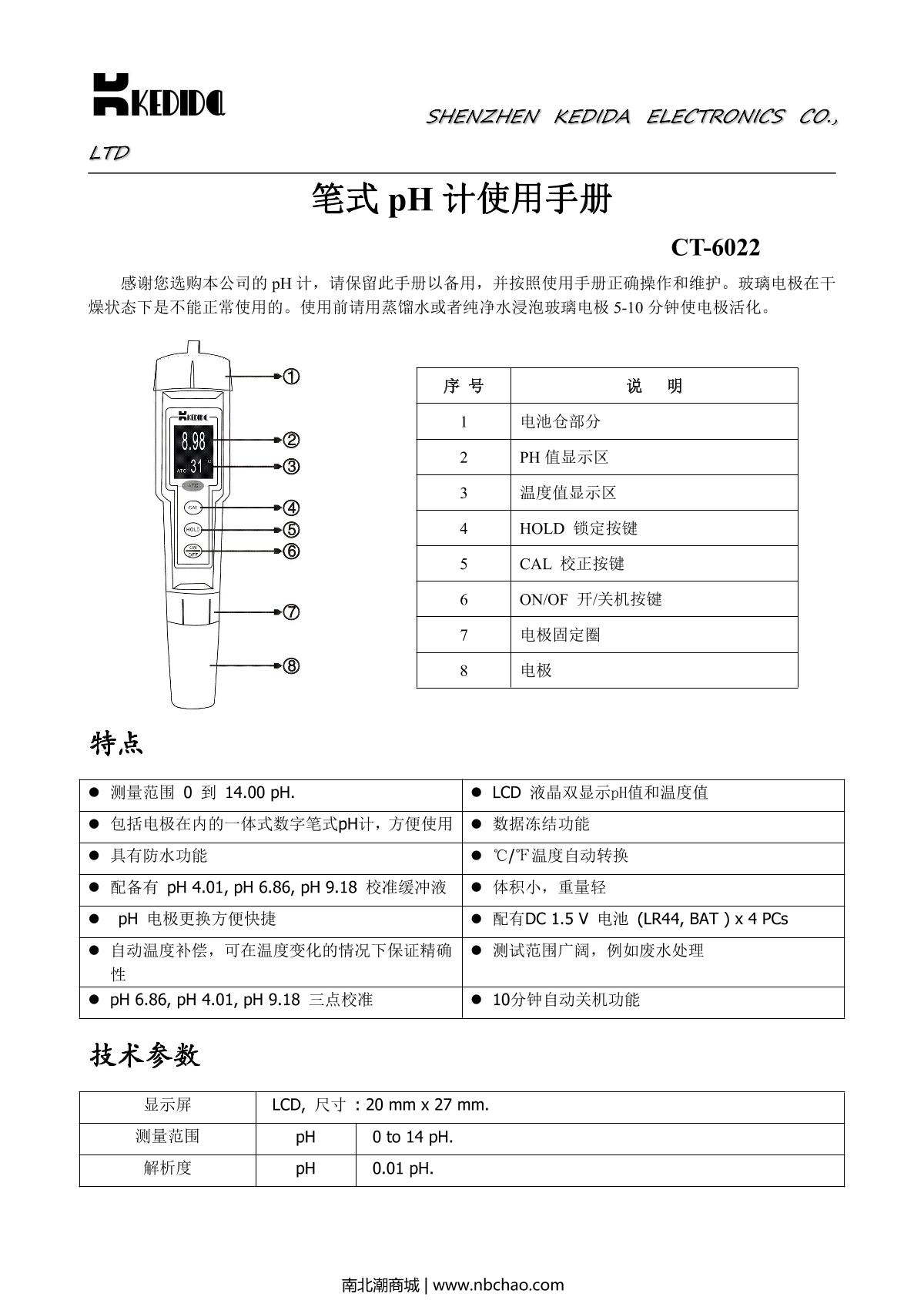 kedida CT-6022 pH meter brochure page 1