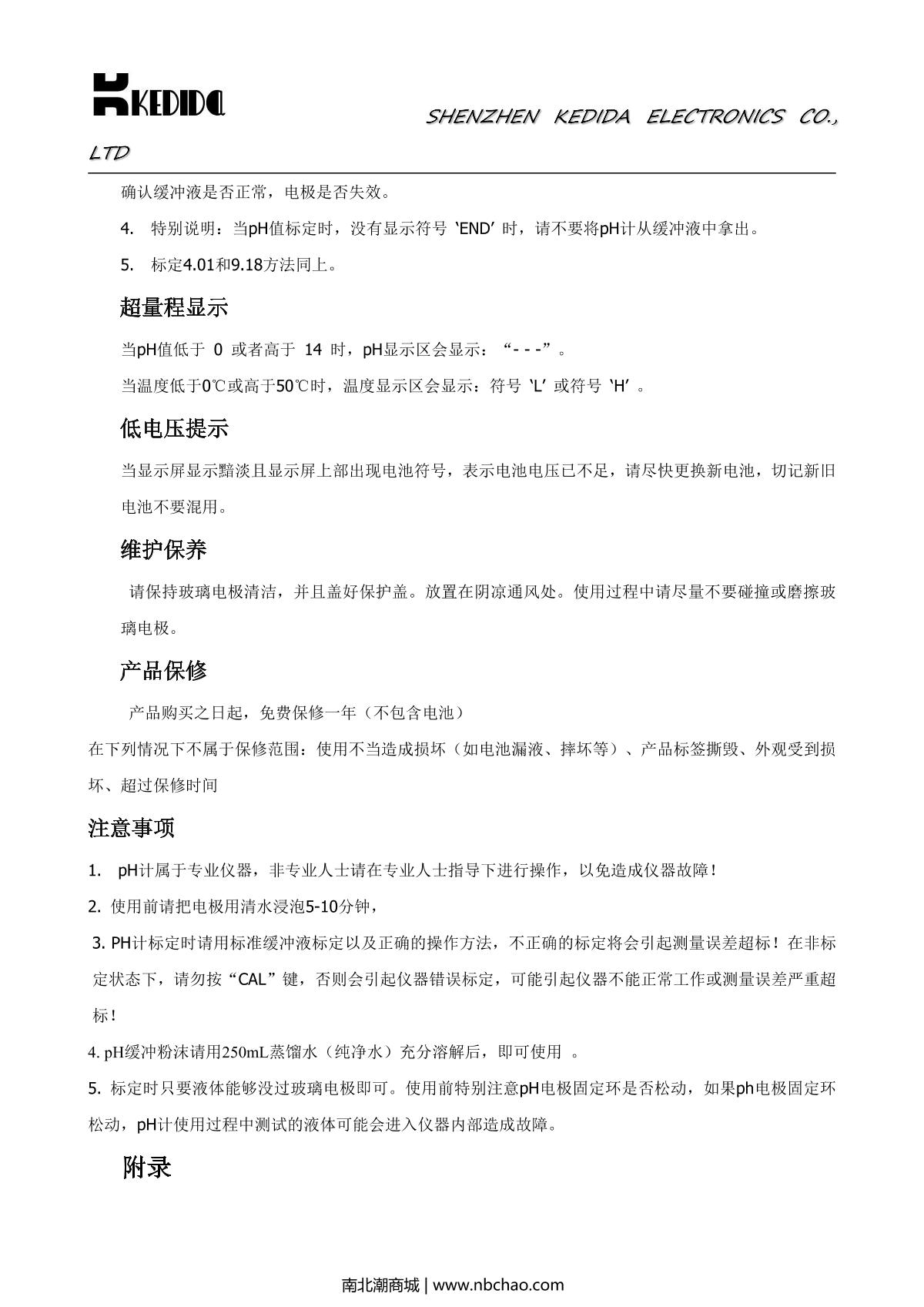 kedida CT-6022 pH meter brochure page 3