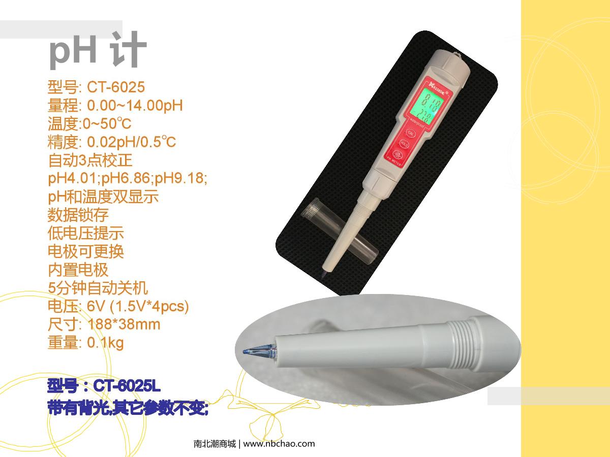 kedida CT-6659 (no electrode) PH/ORP Controller brochure page 14