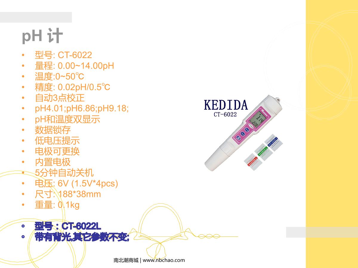 kedida CT-6659 PH/ORP Controller brochure page 12