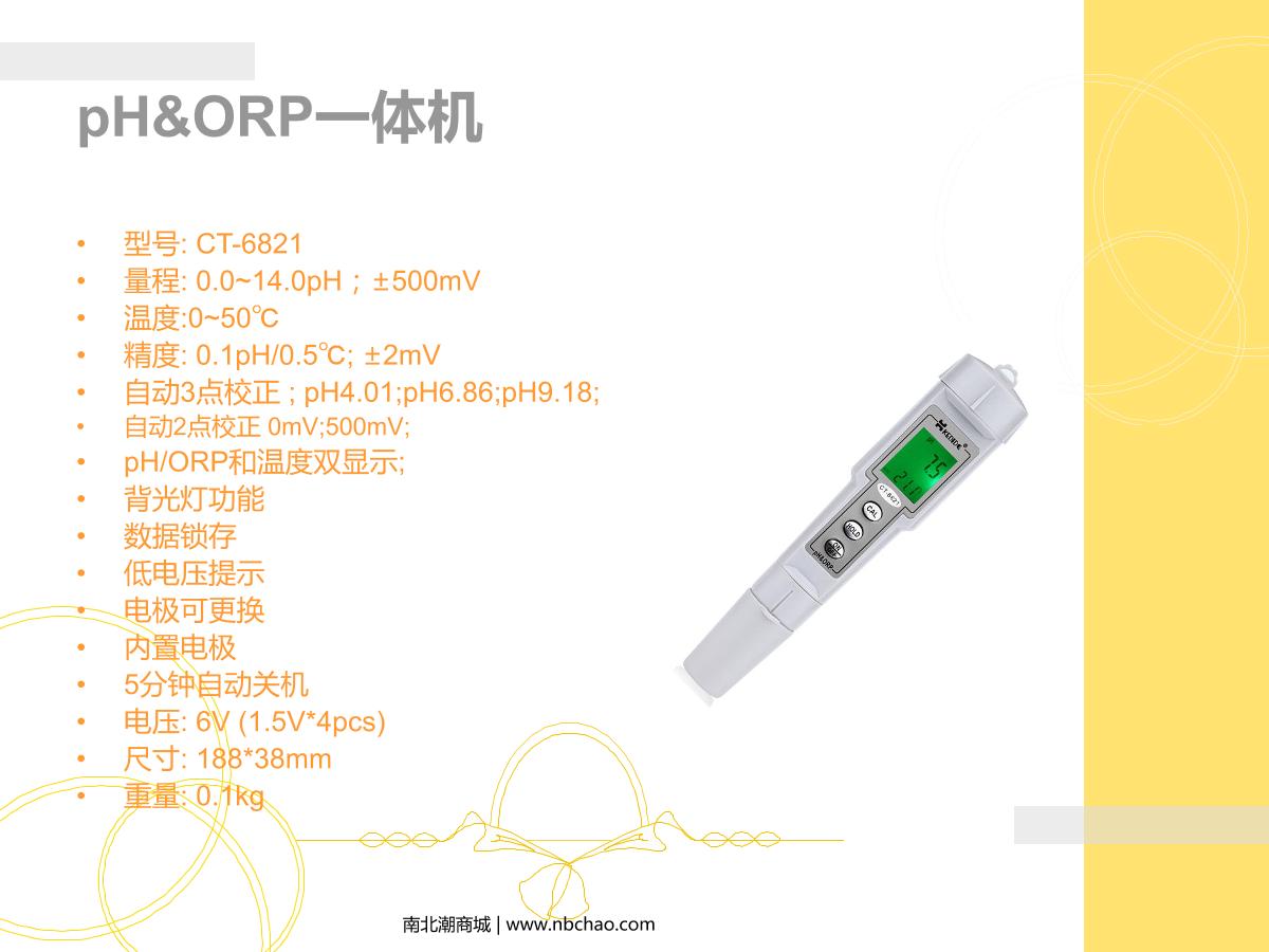 kedida CT-6659 PH/ORP Controller brochure page 17