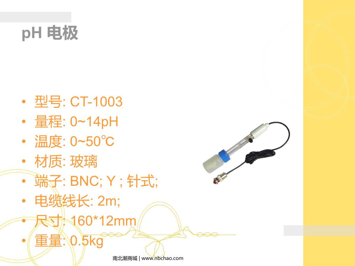 kedida CT-1001C PH electrode brochure page 7
