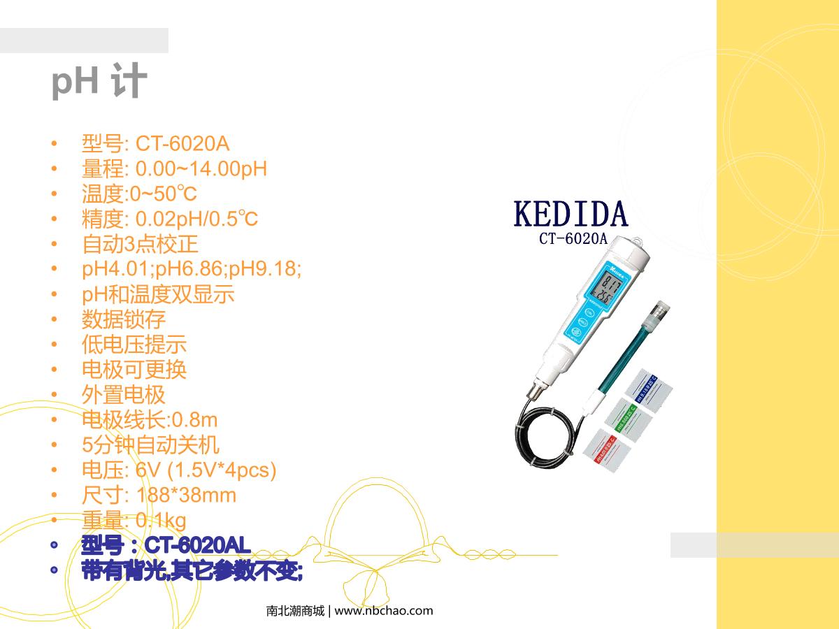 kedida CT-1001C PH electrode brochure page 10
