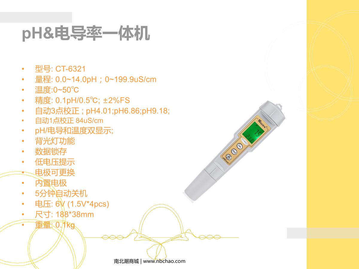 kedida CT-1001C PH electrode brochure page 16
