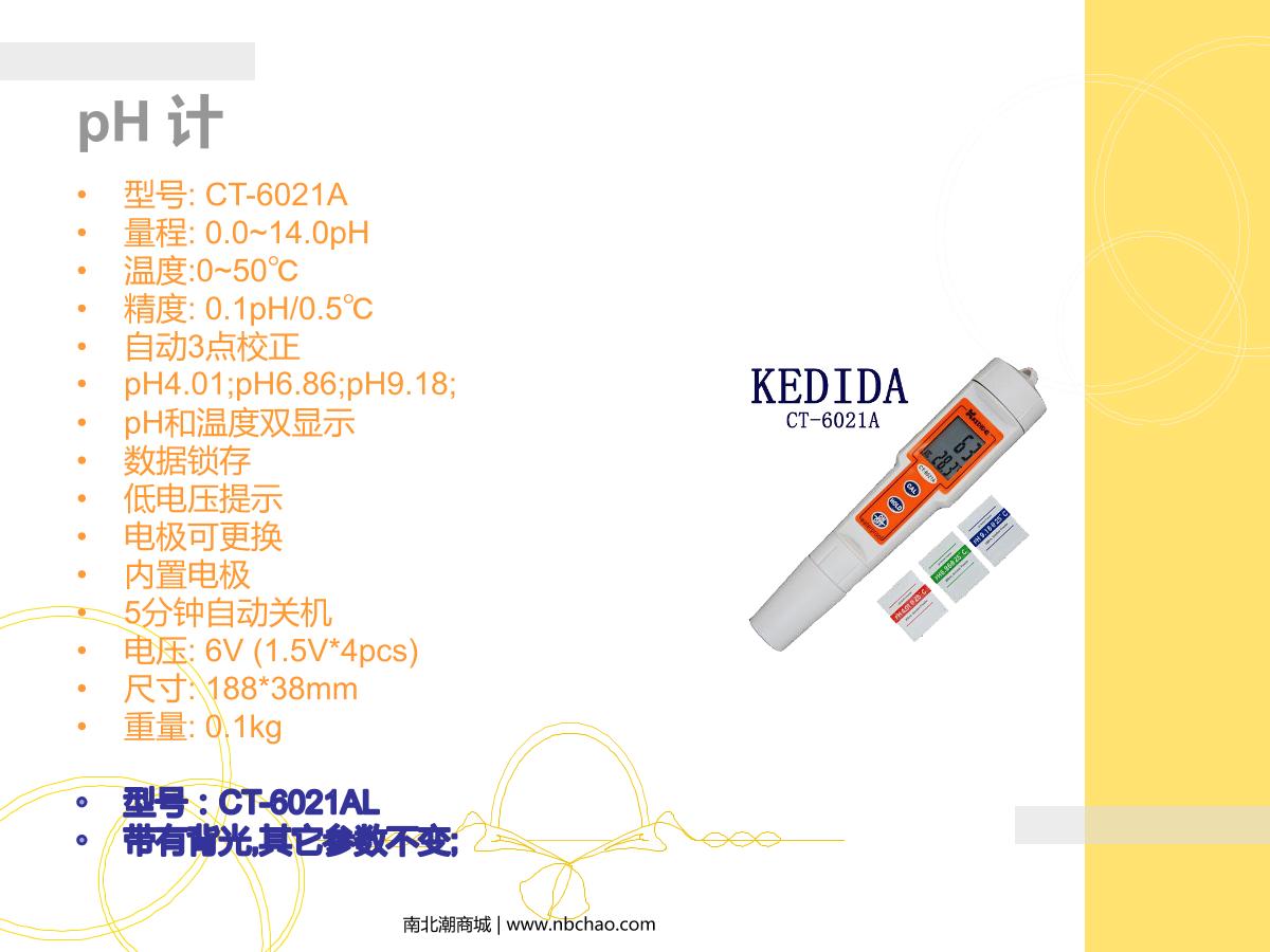 kedida CT-6659E Industrial pH Meter brochure page 11
