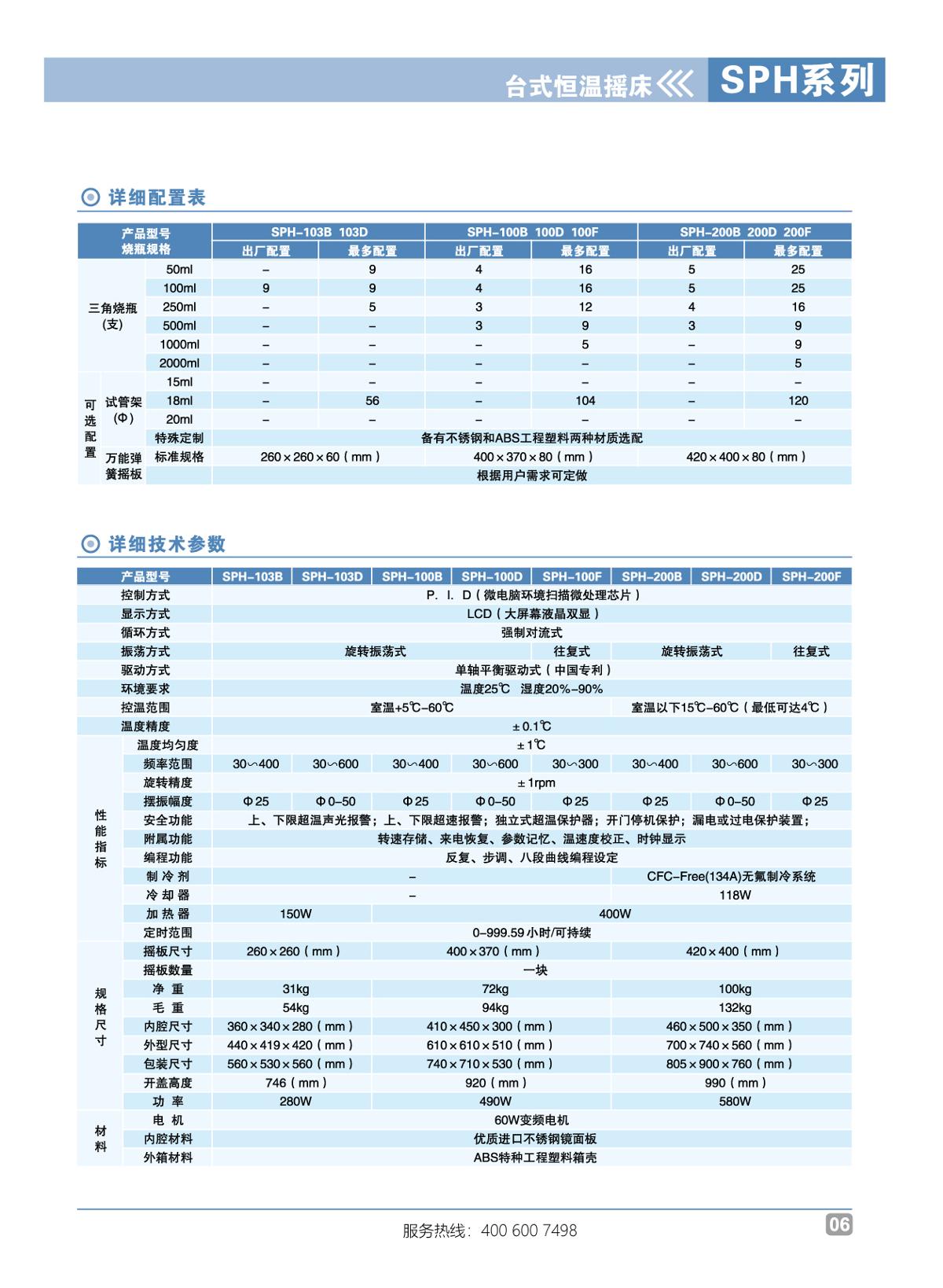 森森恒温机说明书图片