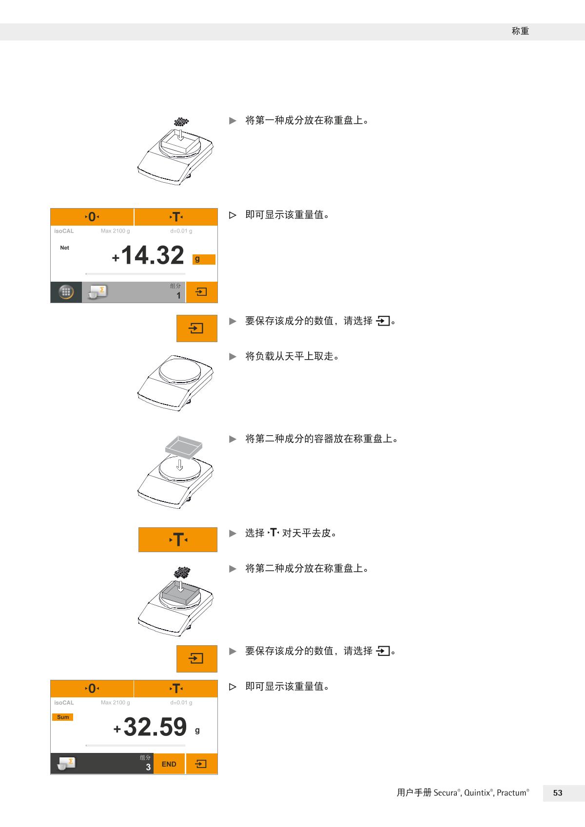 赛多利斯sartorius secura电子天平操作说明书第53页