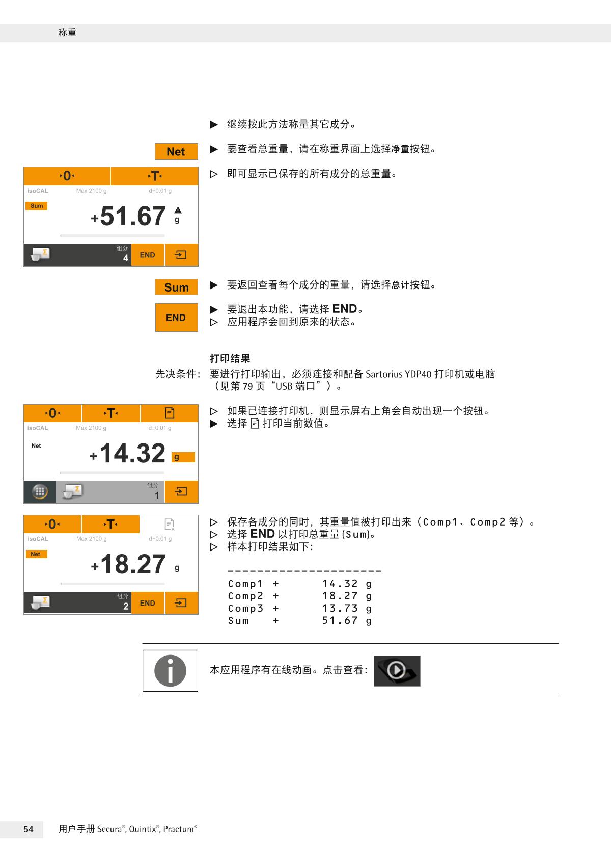 赛多利斯 quintix3102-1cn 电子精密天平操作说明书