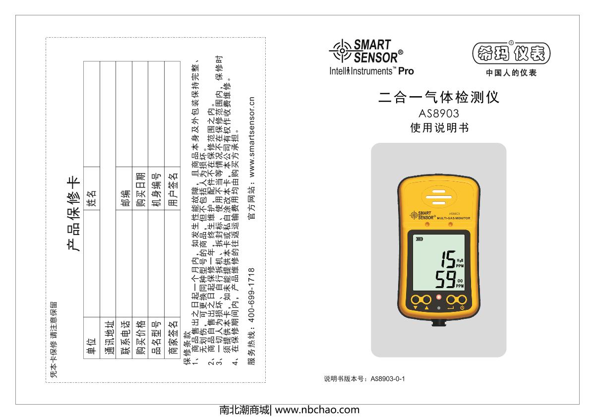 SMART SENSOR AS8903 2-In-1 Gas Detector (diffusion type + pump suction type) brochure page 1