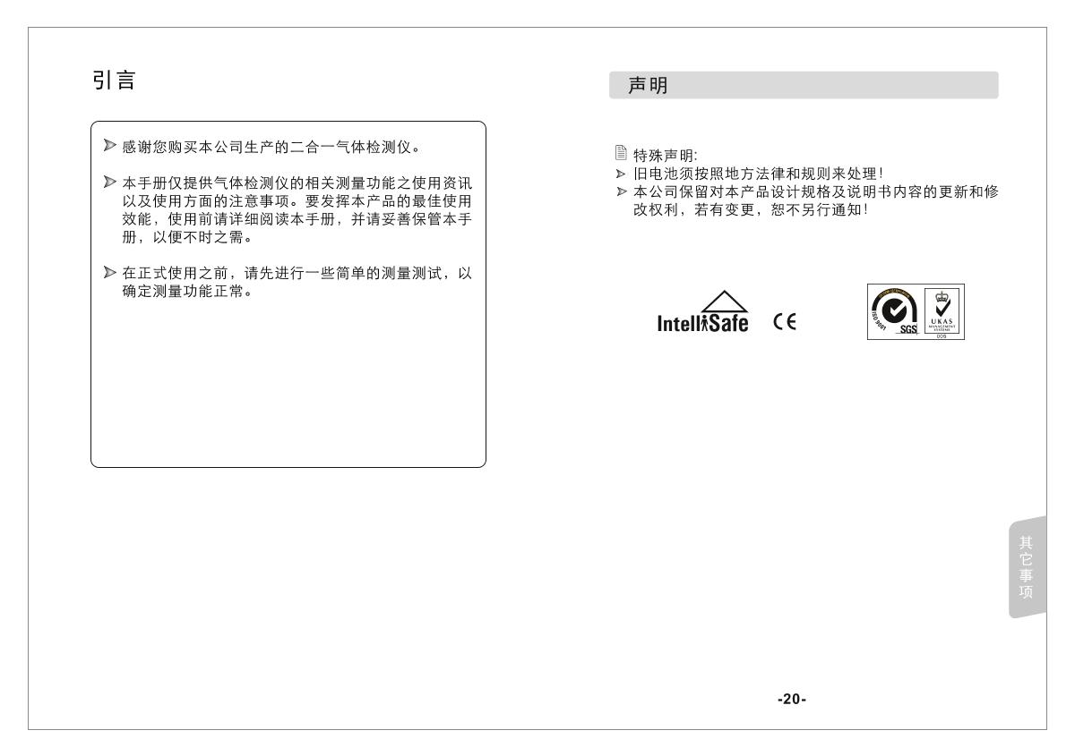 SMART SENSOR AS8903 2-In-1 Gas Detector (diffusion type + pump suction type) brochure page 2