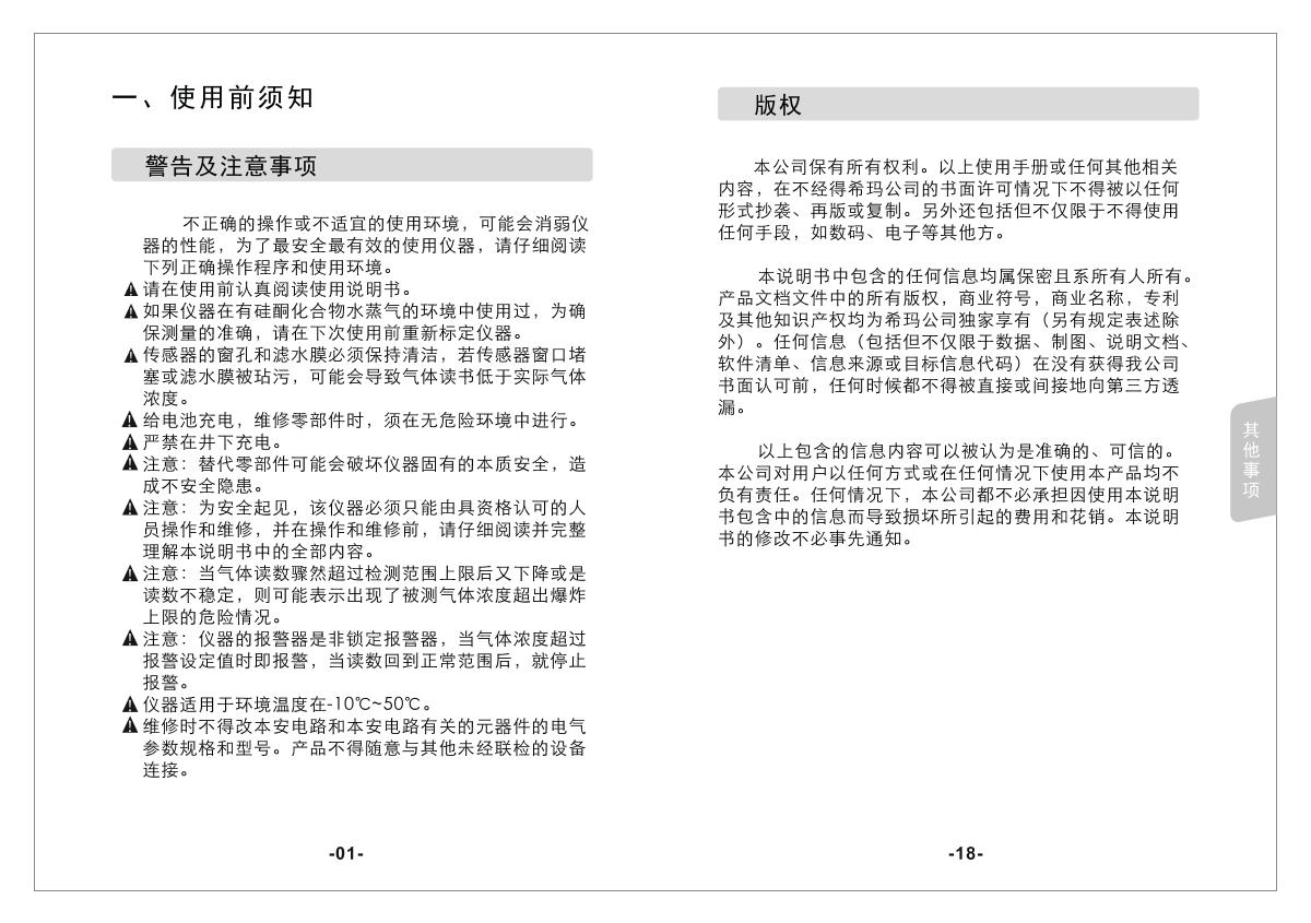 SMART SENSOR AS8903 2-In-1 Gas Detector (diffusion type + pump suction type) brochure page 4