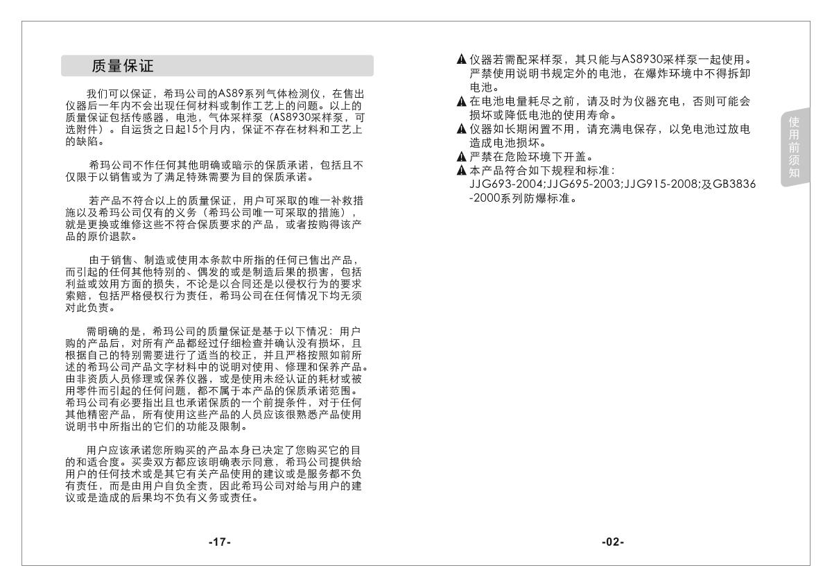 SMART SENSOR AS8903 2-In-1 Gas Detector (diffusion type + pump suction type) brochure page 5