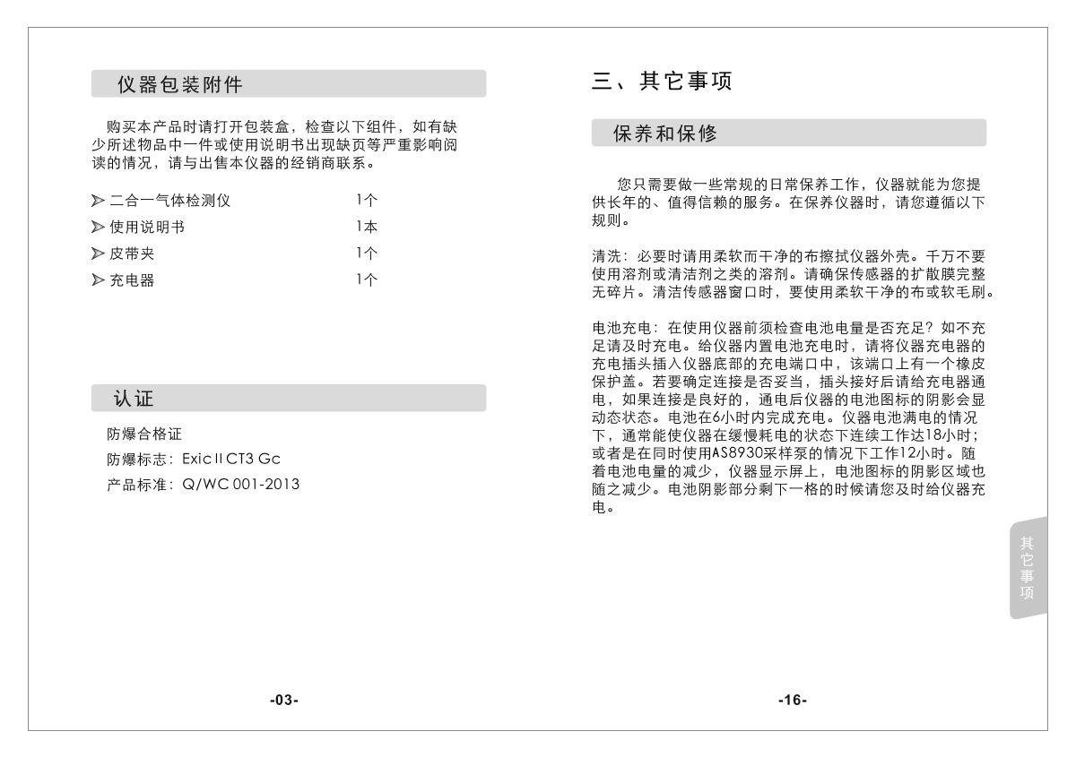 SMART SENSOR AS8903 2-In-1 Gas Detector (diffusion type + pump suction type) brochure page 6