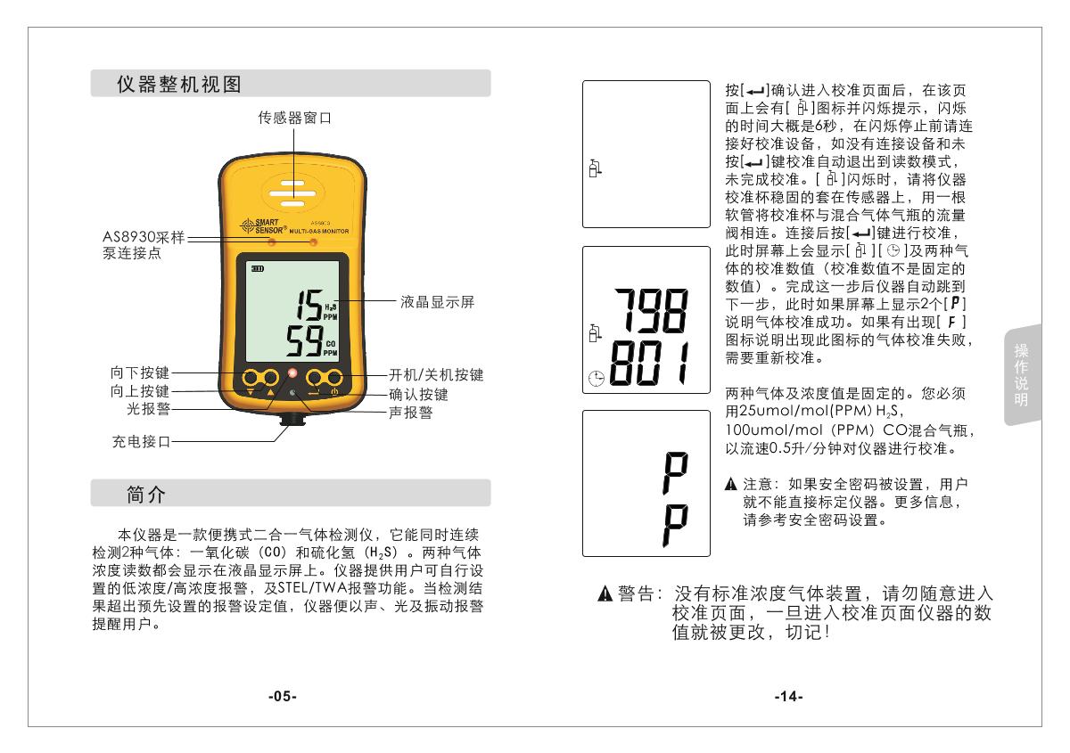 SMART SENSOR AS8903 2-In-1 Gas Detector (diffusion type + pump suction type) brochure page 8