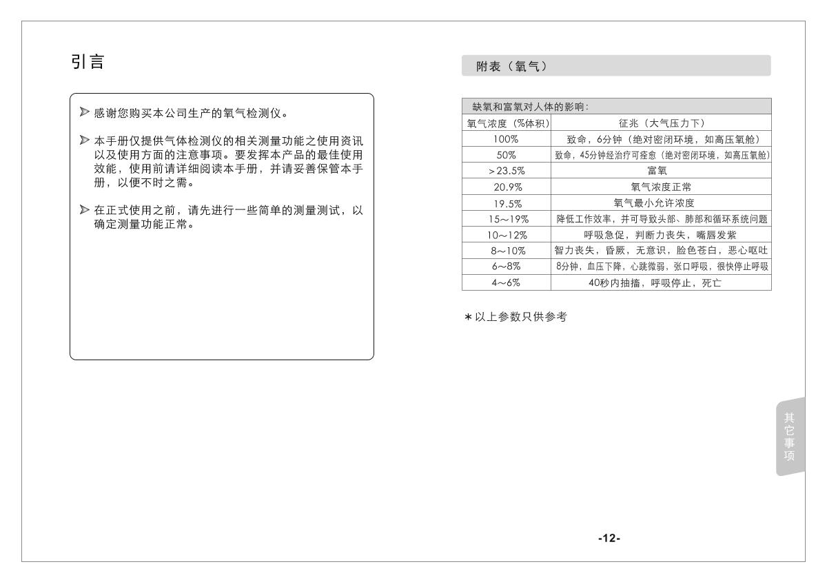SMART SENSOR AS8901 Oxygen Detector (diffusion type + pump suction type) brochure page 2