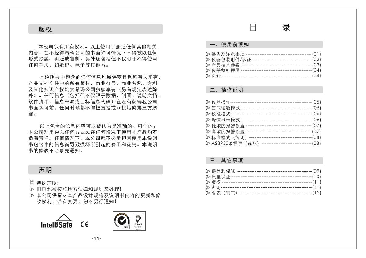 SMART SENSOR AS8901 Oxygen Detector (diffusion type + pump suction type) brochure page 3