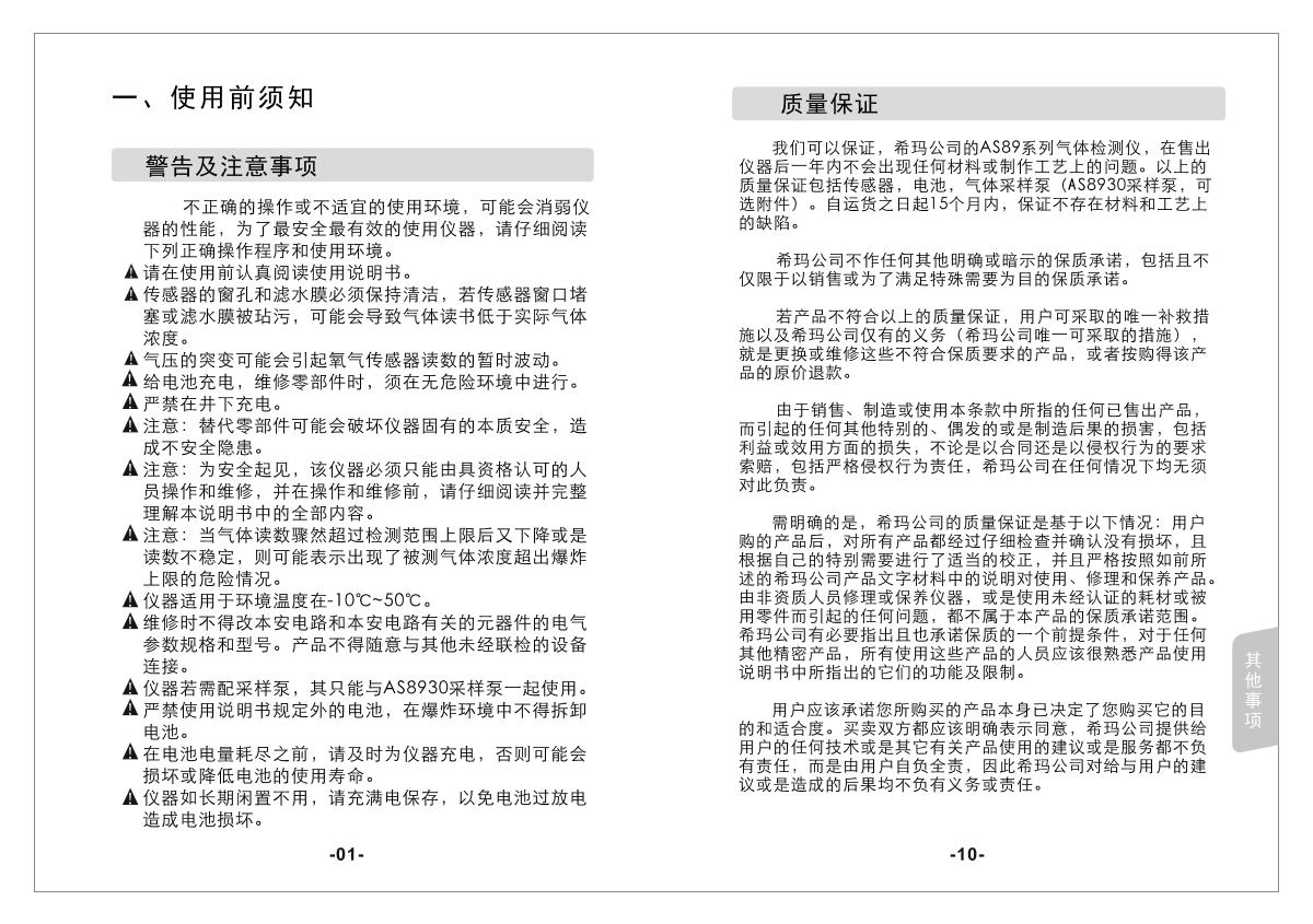 SMART SENSOR AS8901 Oxygen Detector (diffusion type + pump suction type) brochure page 4