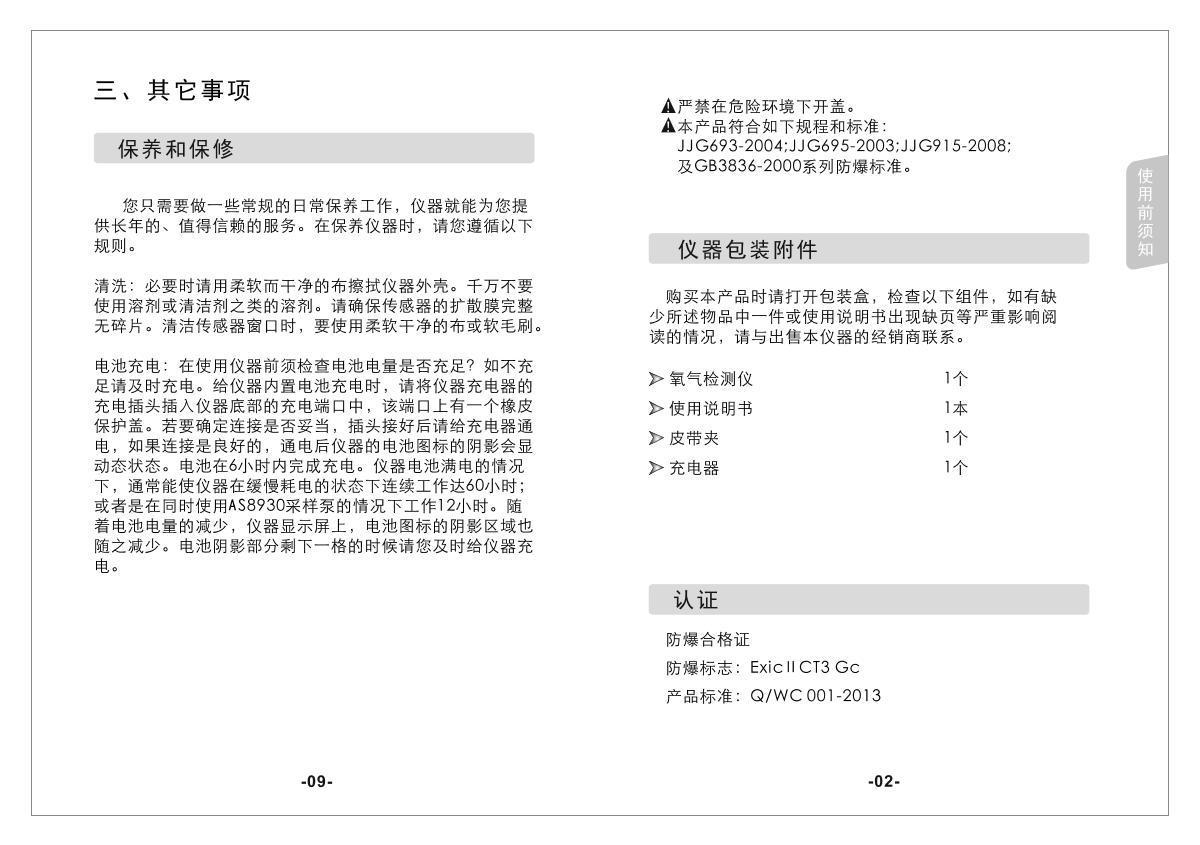 SMART SENSOR AS8901 Oxygen Detector (diffusion type + pump suction type) brochure page 5