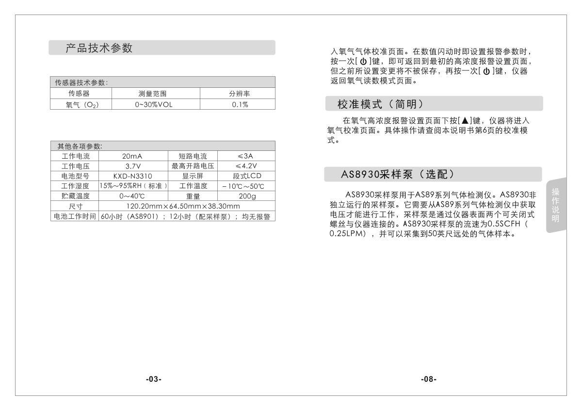 SMART SENSOR AS8901 Oxygen Detector (diffusion type + pump suction type) brochure page 6