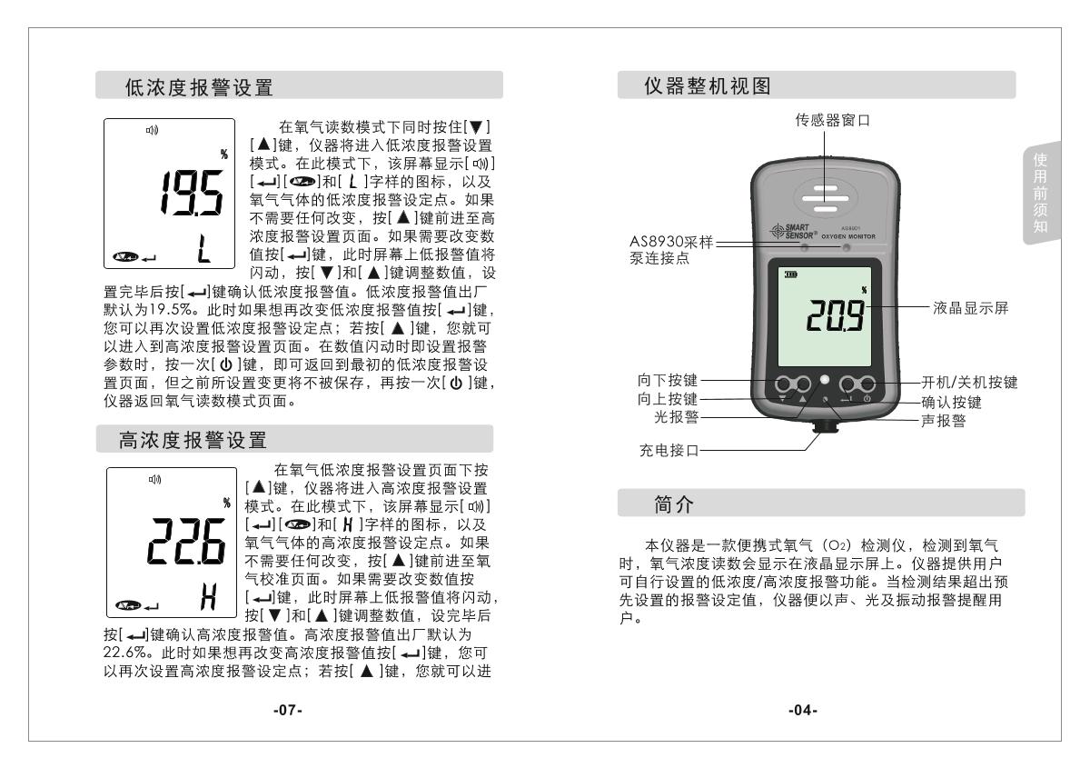 SMART SENSOR AS8901 Oxygen Detector (diffusion type + pump suction type) brochure page 7