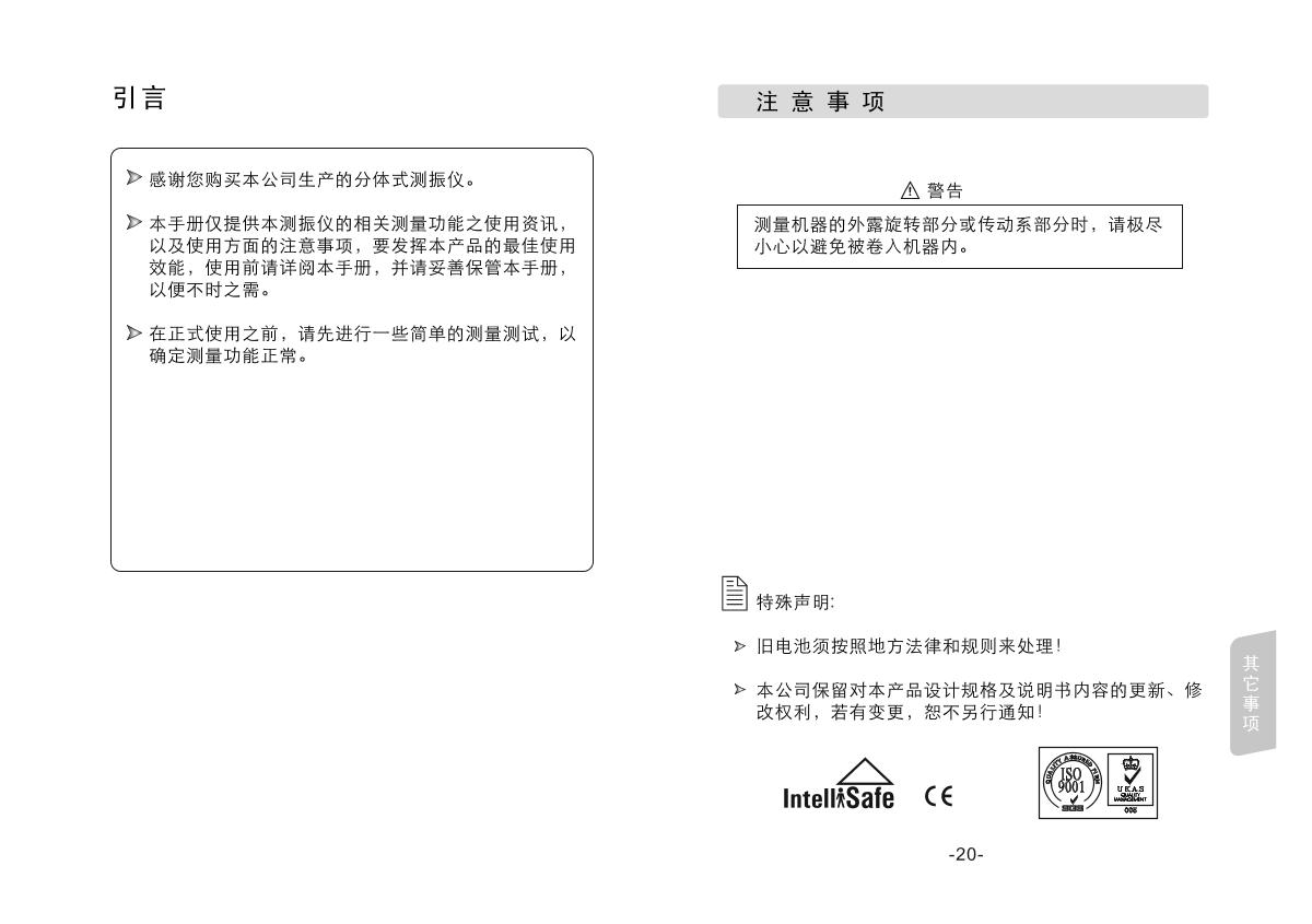 SMART SENSOR AS63B VibratIon Meter (split) brochure page 2