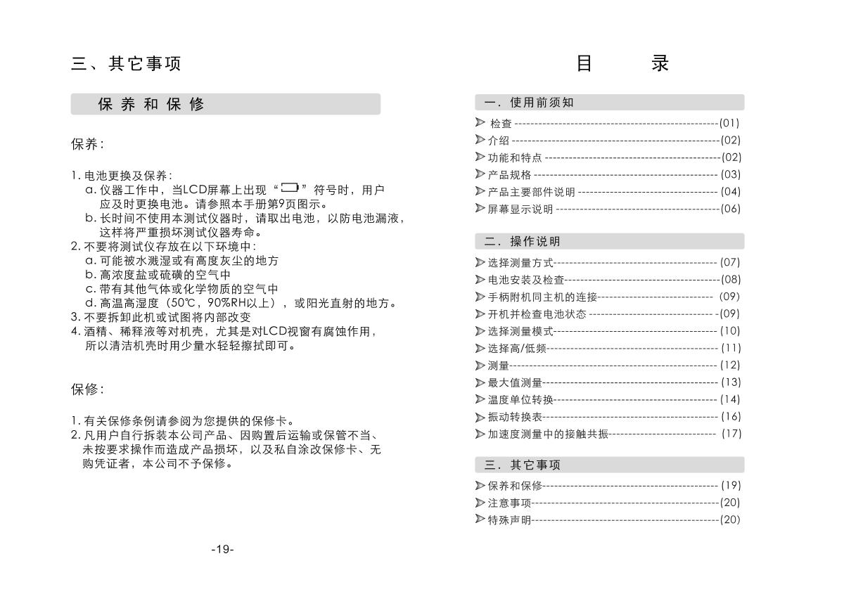 SMART SENSOR AS63B VibratIon Meter (split) brochure page 3