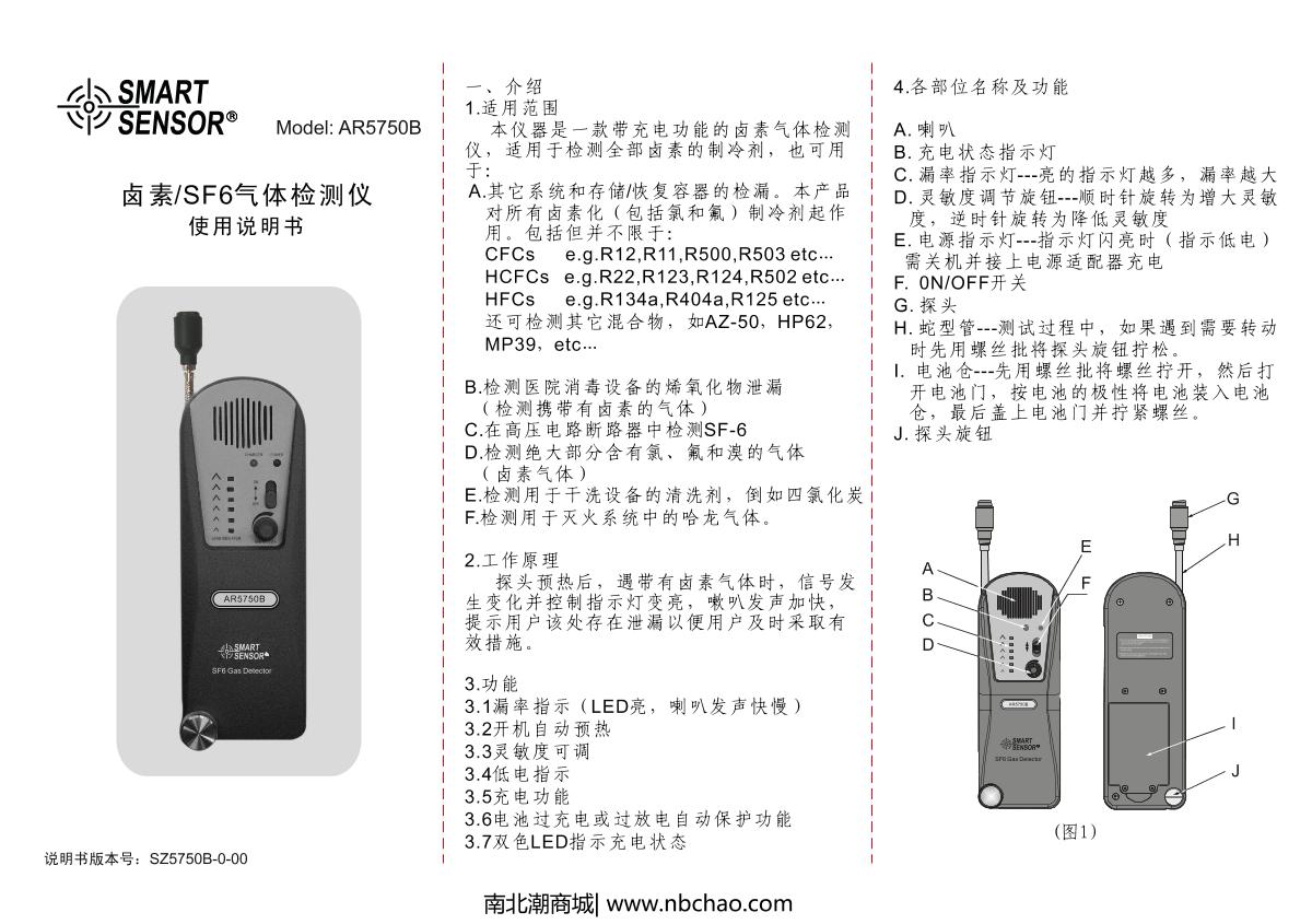 SMART SENSOR AR5750B SF6 Detector brochure page 1