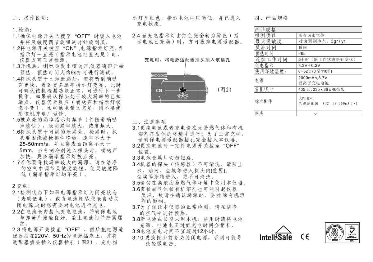 SMART SENSOR AR5750B SF6 Detector brochure page 2