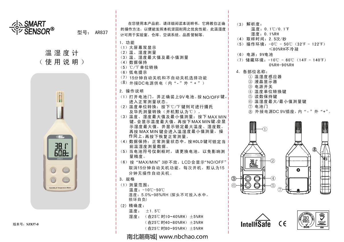 希玛ar837 数字式温湿度计画册