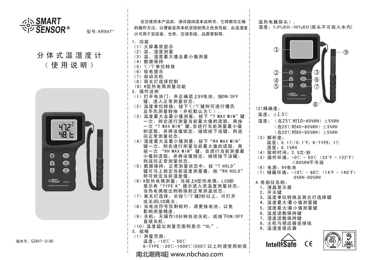 希玛ar847 数字式温湿度计画册