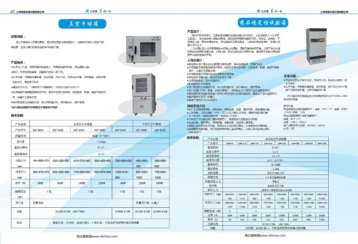 JieCheng TP-6210 Vacuum defoaming box brochure page 1