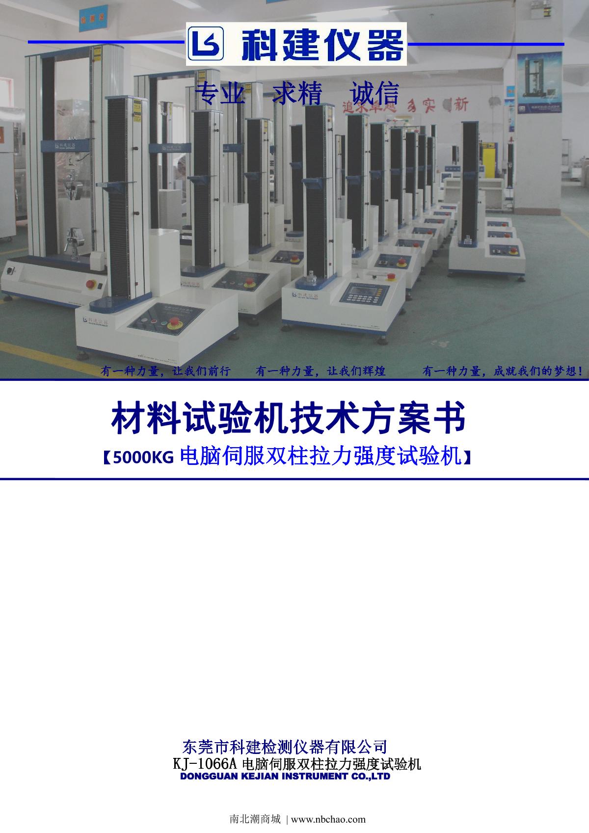 kejian   brochure page 1