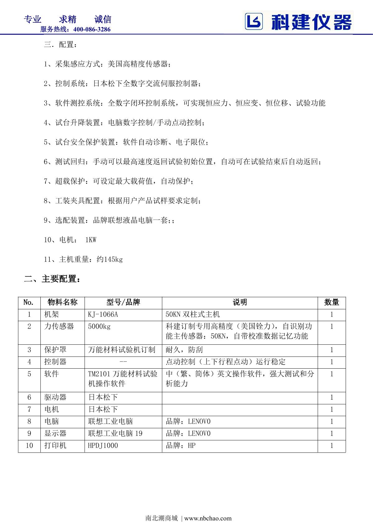 kejian   brochure page 3