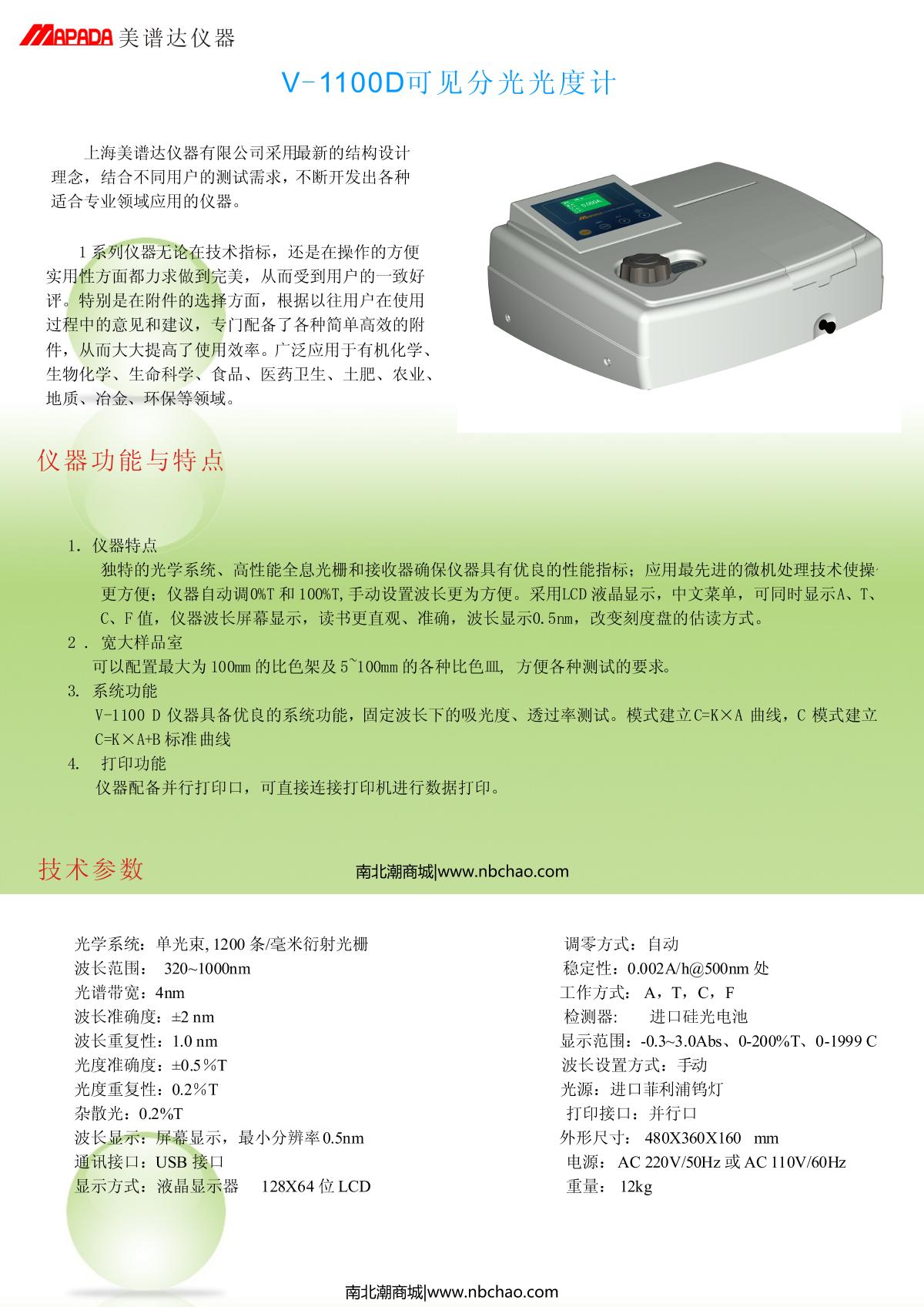 mapada V-1100D Visible Spectrophotometer  brochure page 1