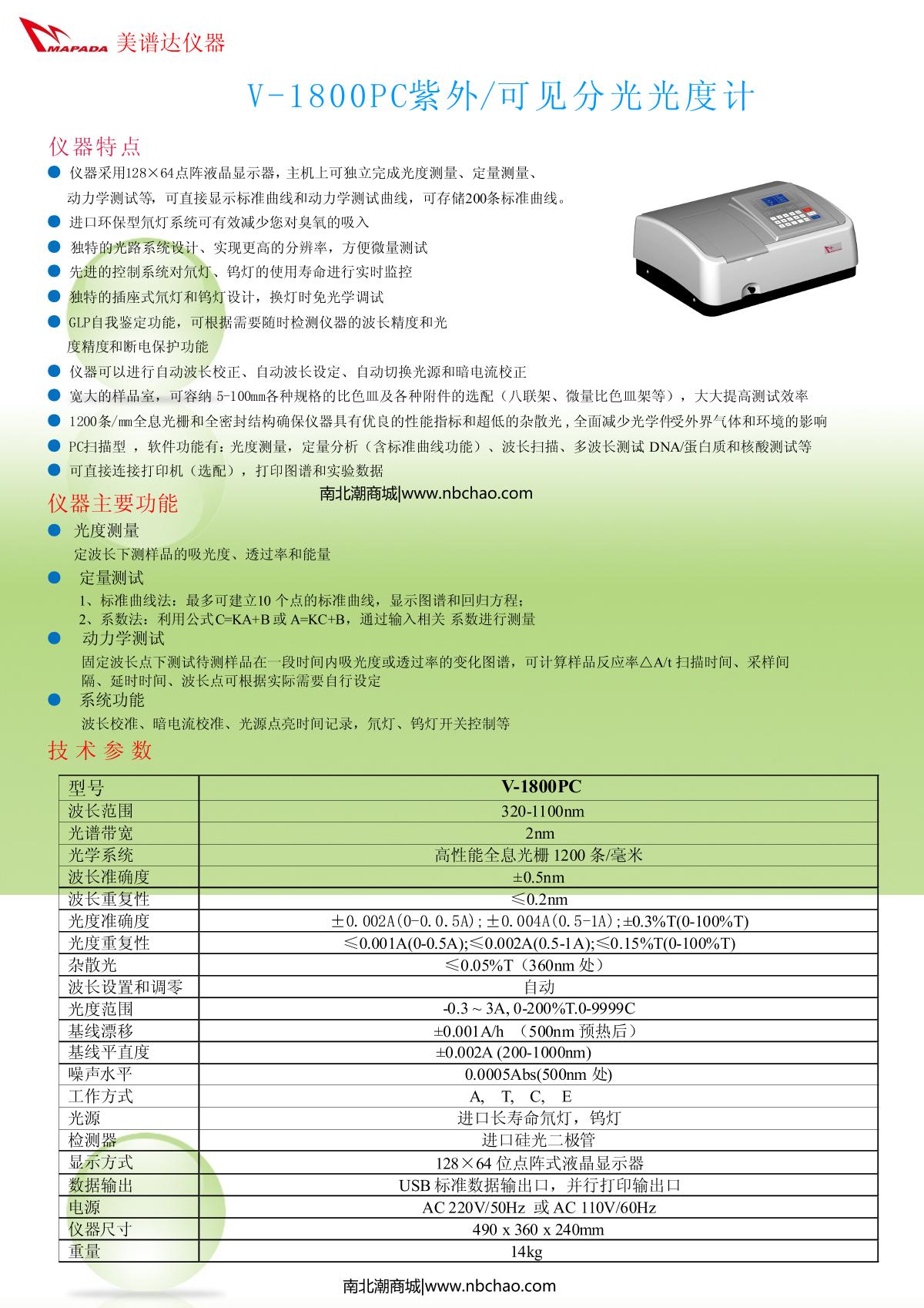 mapada V-1800PC Visible Spectrophotometer brochure page 1