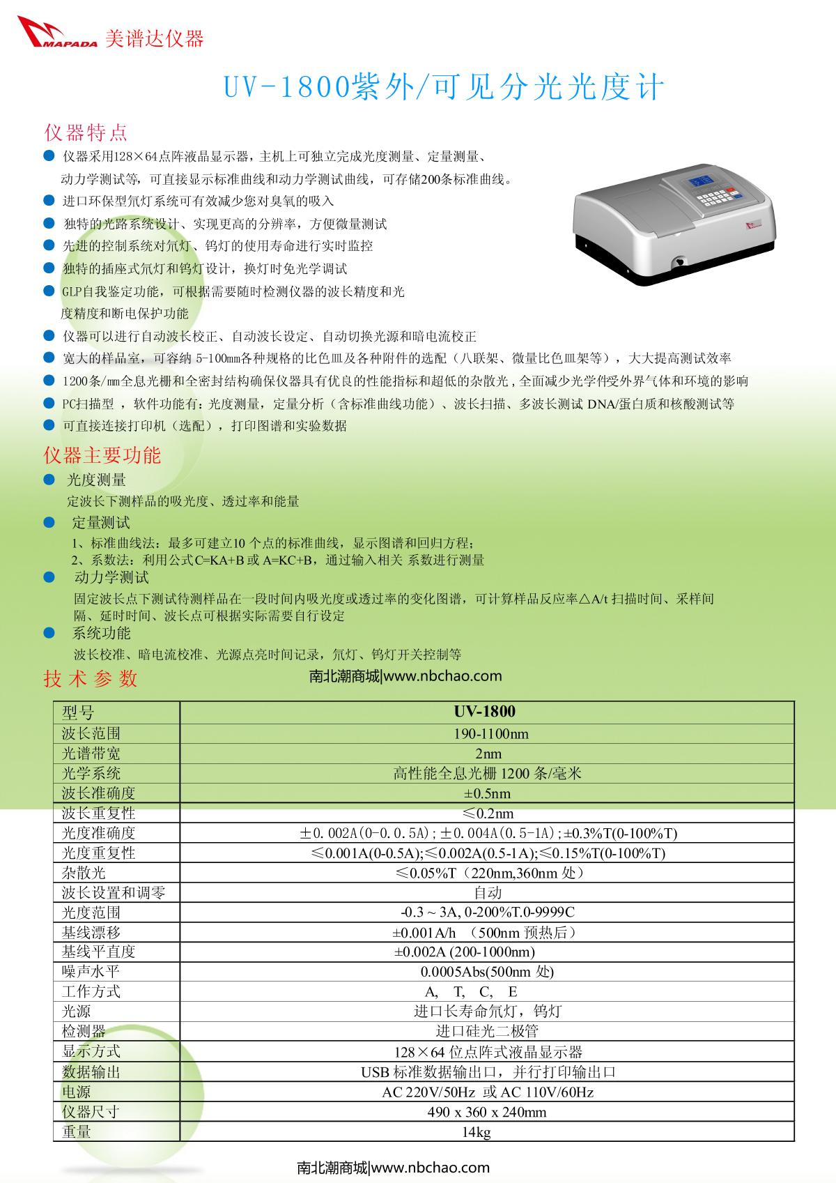 mapada UV-1800 Ultraviolet-visible spectrophoto-meter brochure page 1