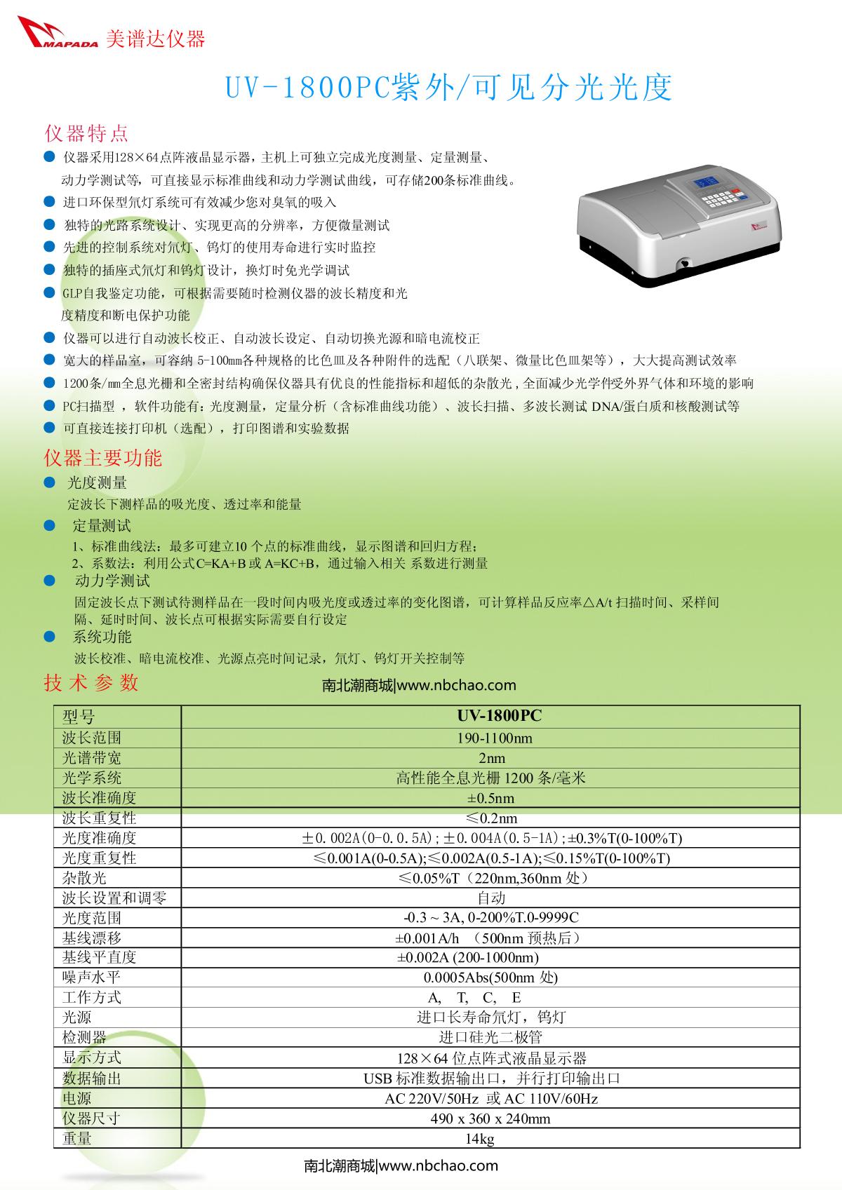 mapada UV-1800PC Ultraviolet-visible spectrophoto-meter brochure page 1