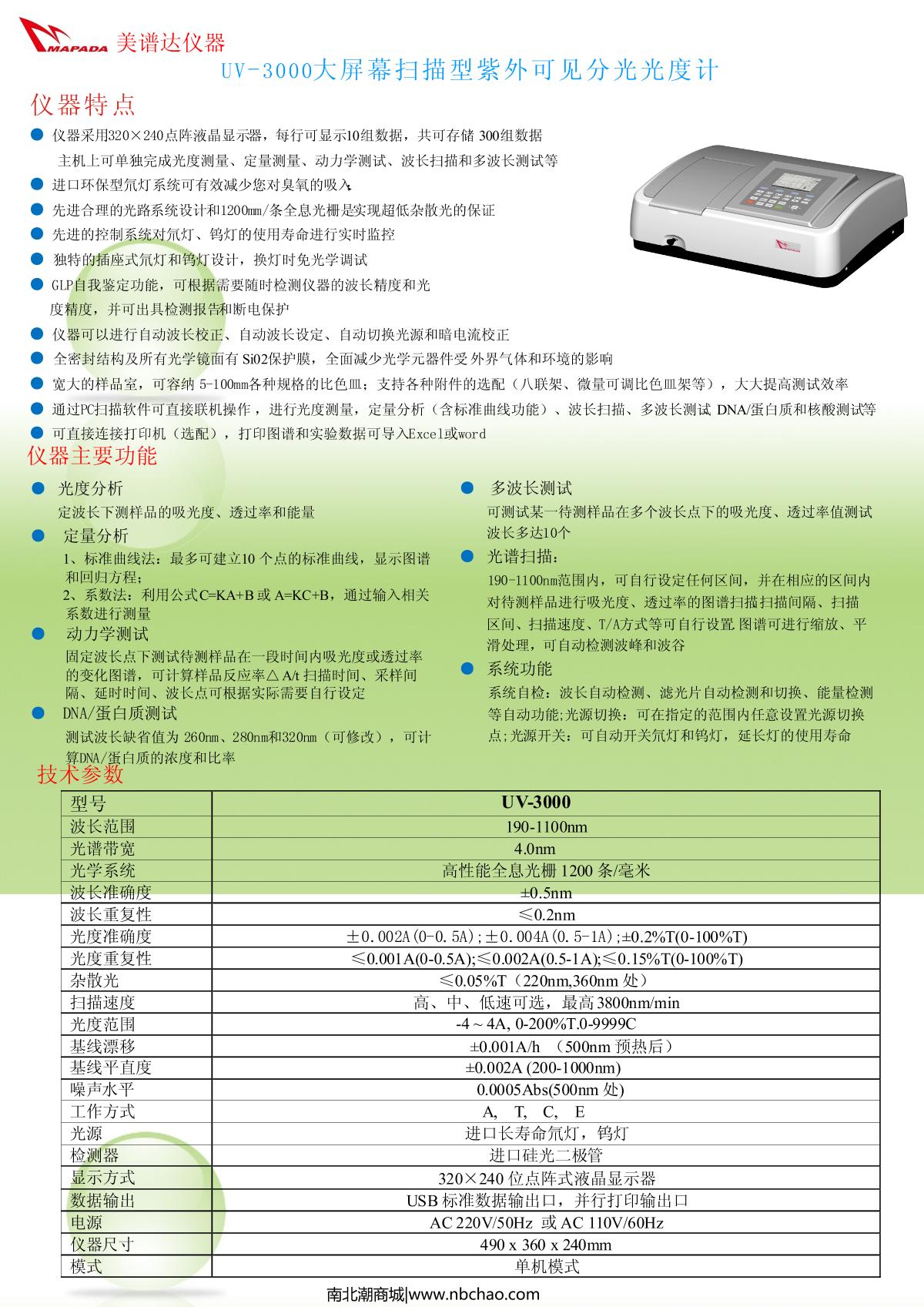 mapada UV-3000 Ultraviolet-visible spectrophoto-meter brochure page 1