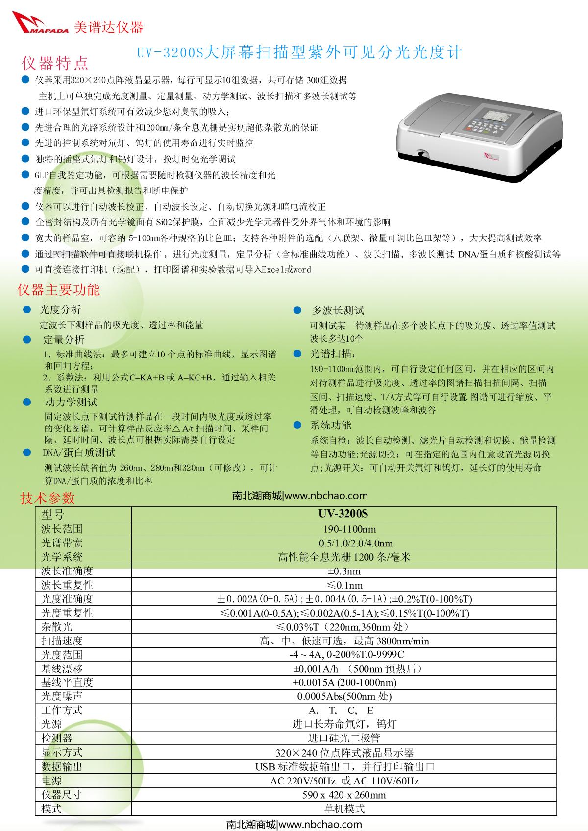 mapada UV-3200S Ultraviolet-visible spectrophoto-meter brochure page 1