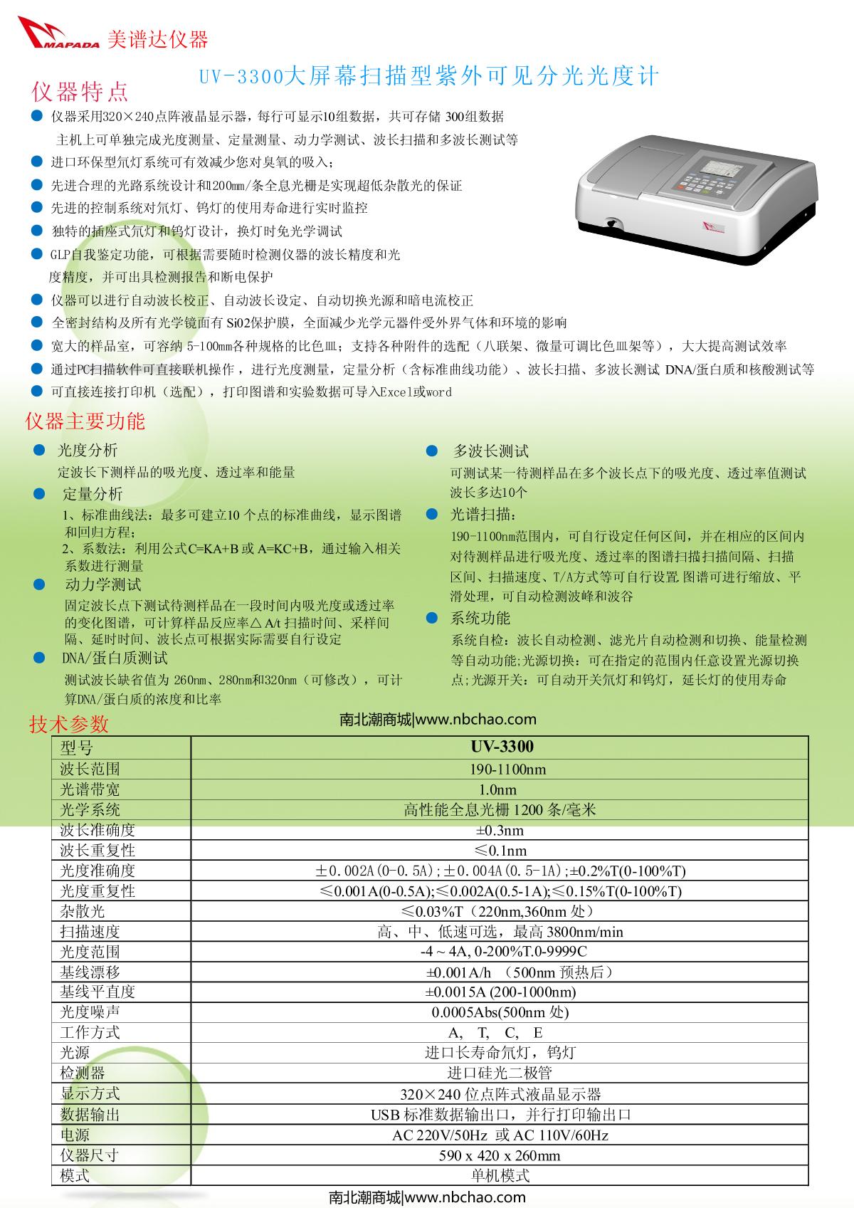 mapada UV-3300 Ultraviolet-visible spectrophoto-meter brochure page 1