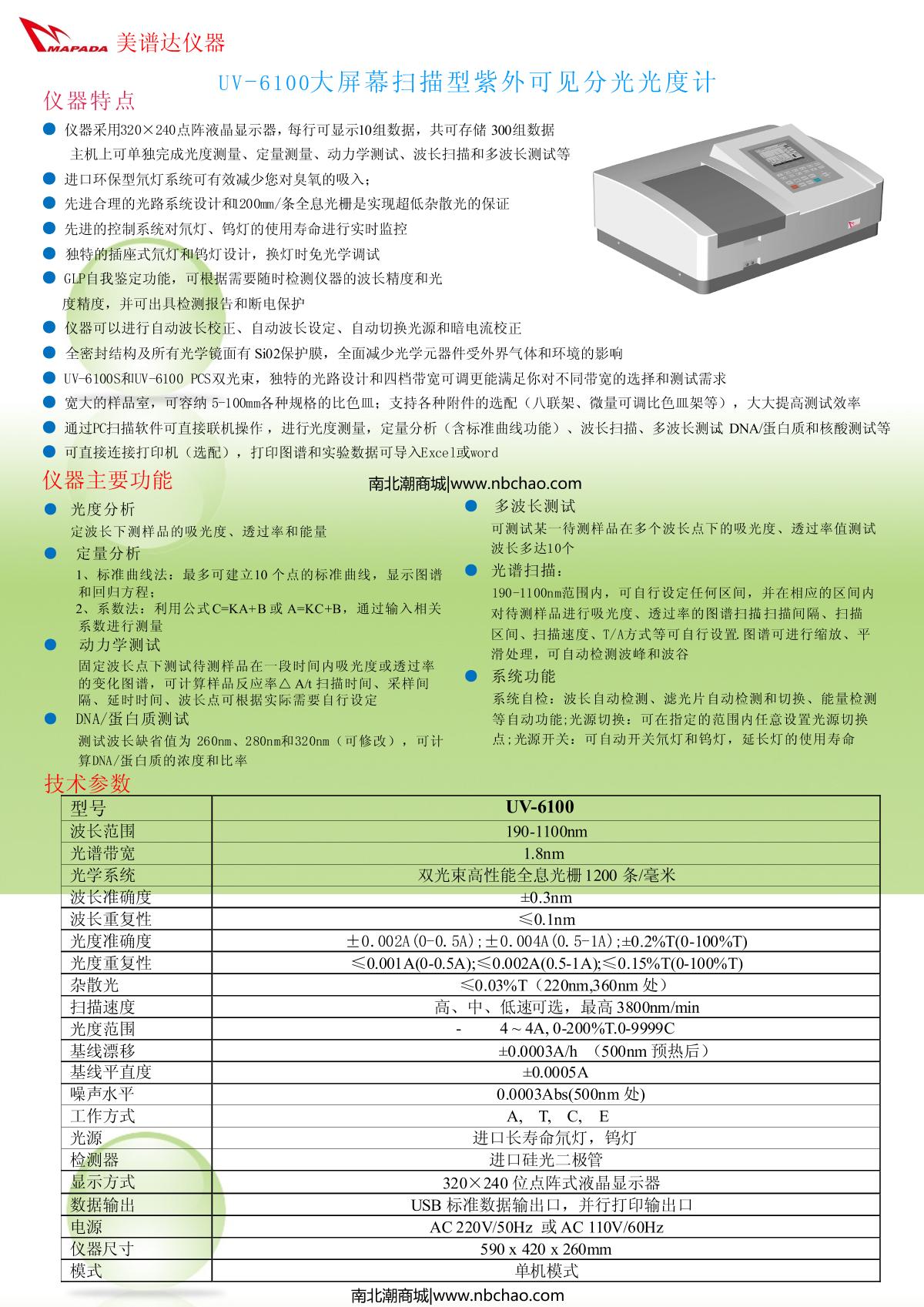 mapada UV-6100 Ultraviolet-visible spectrophoto-meter brochure page 1