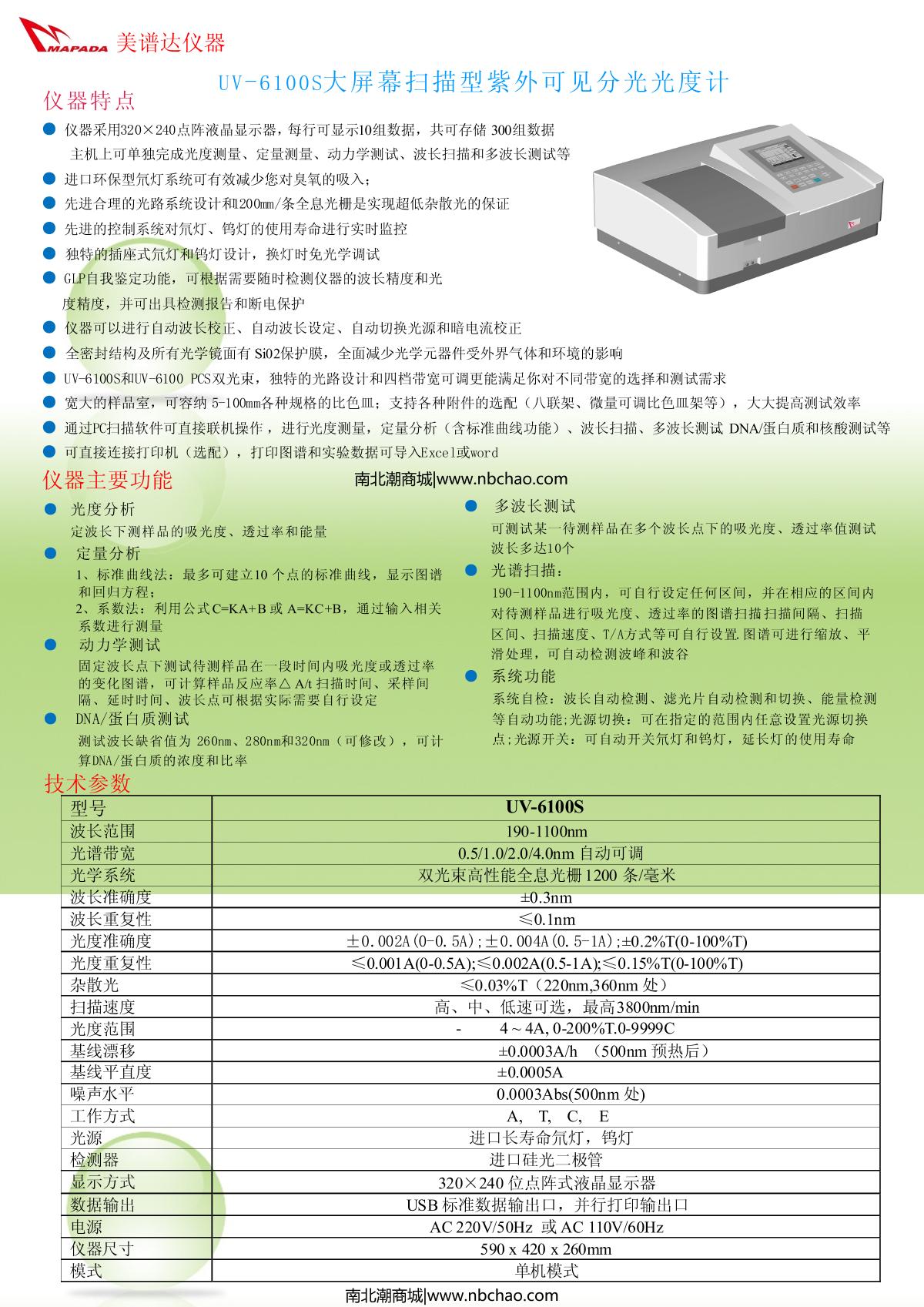 mapada UV-6100S Ultraviolet-visible spectrophoto-meter brochure page 1