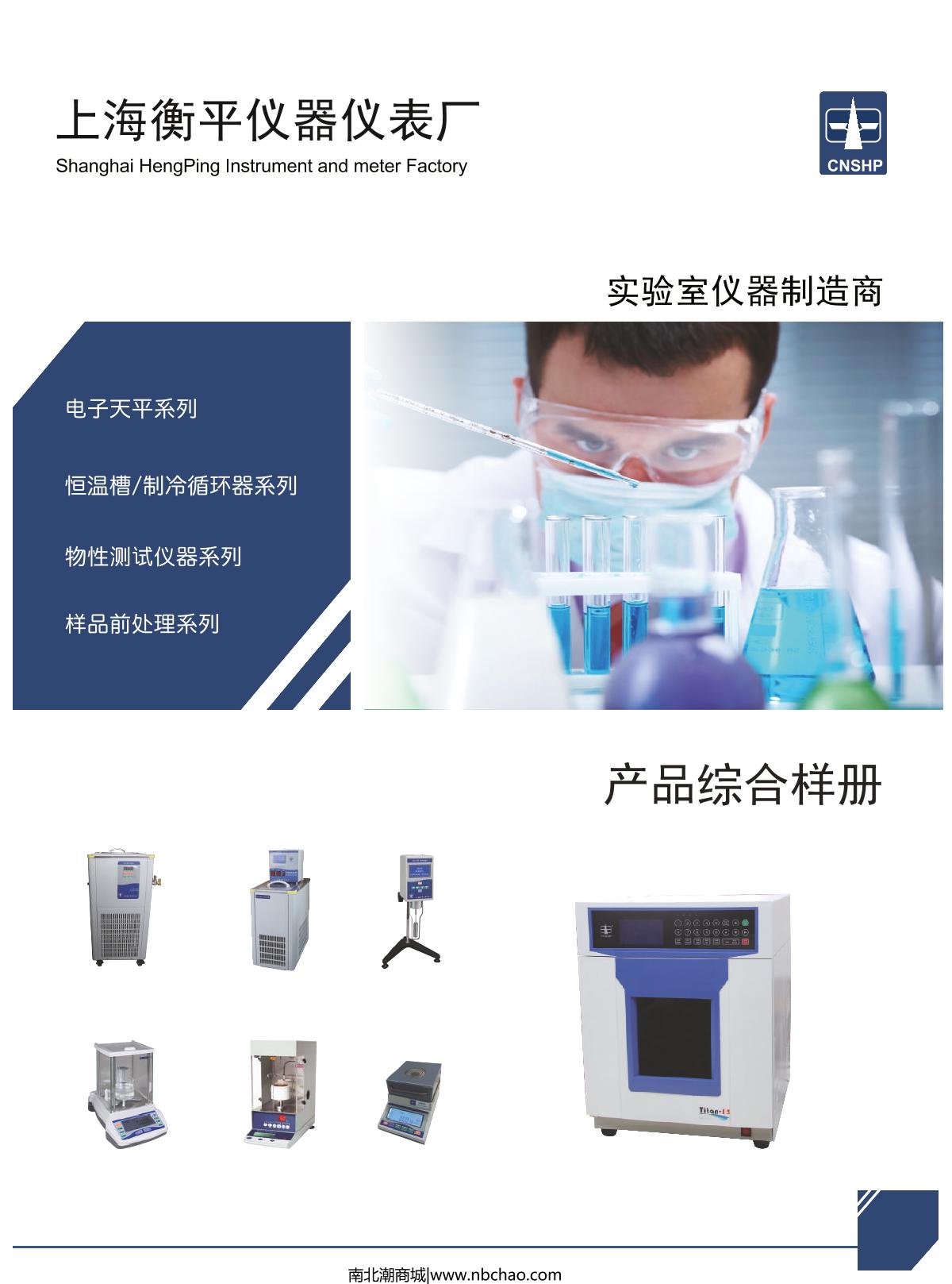 hengping NDJ-5S LCD Rotational Viscometer brochure page 1
